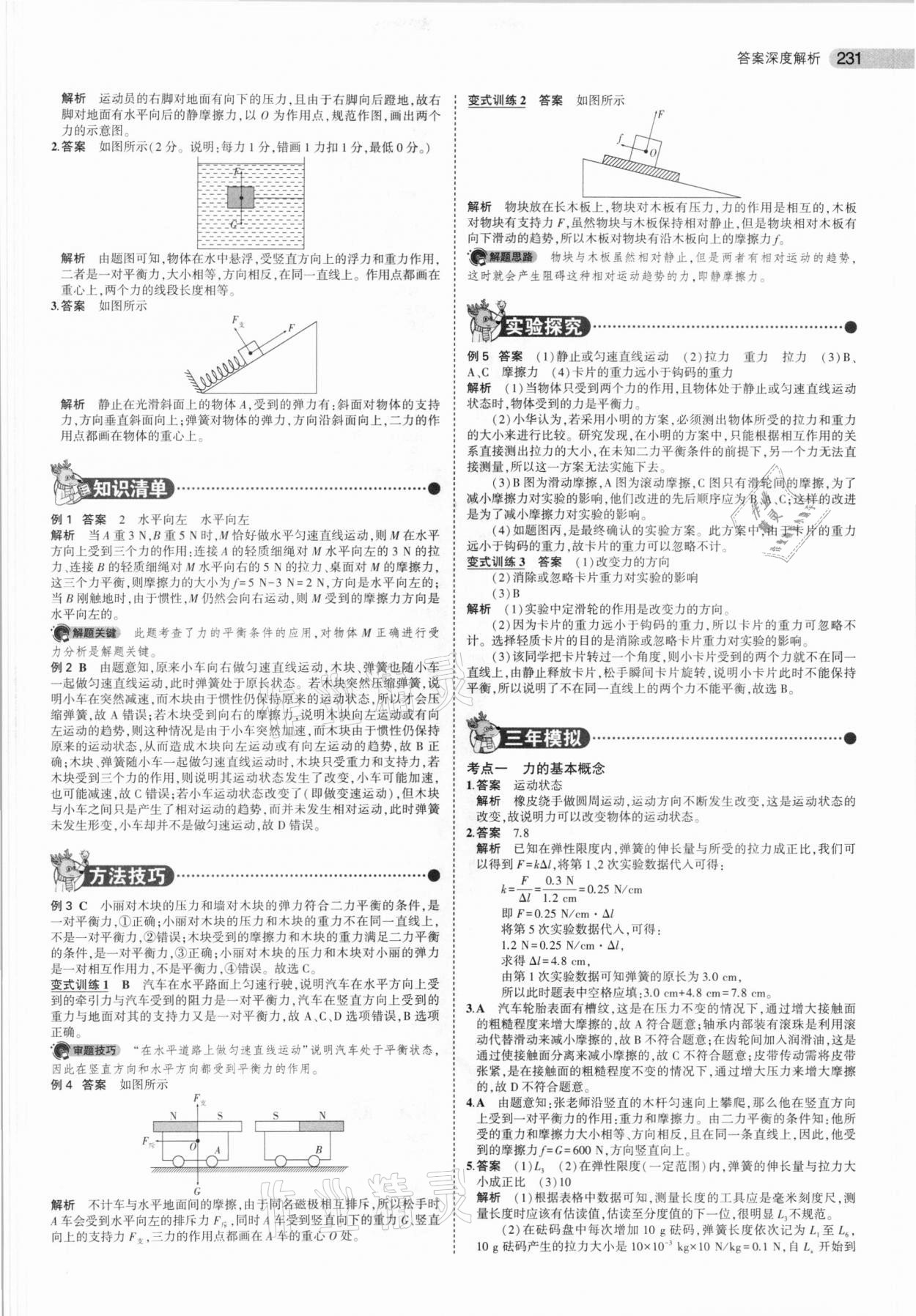 2021年5年中考3年模擬物理安徽專用 第15頁(yè)