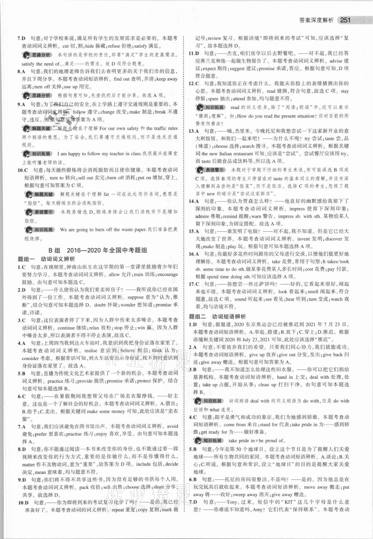 2021年5年中考3年模擬英語安徽專用 參考答案第11頁