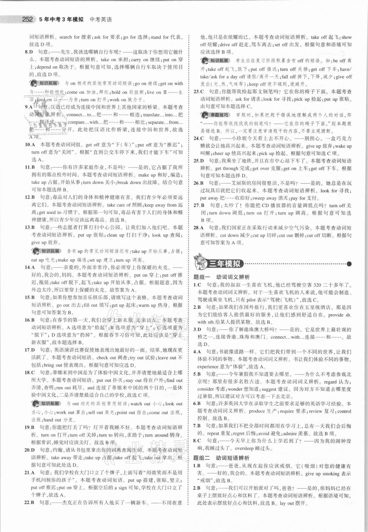 2021年5年中考3年模擬英語安徽專用 參考答案第12頁