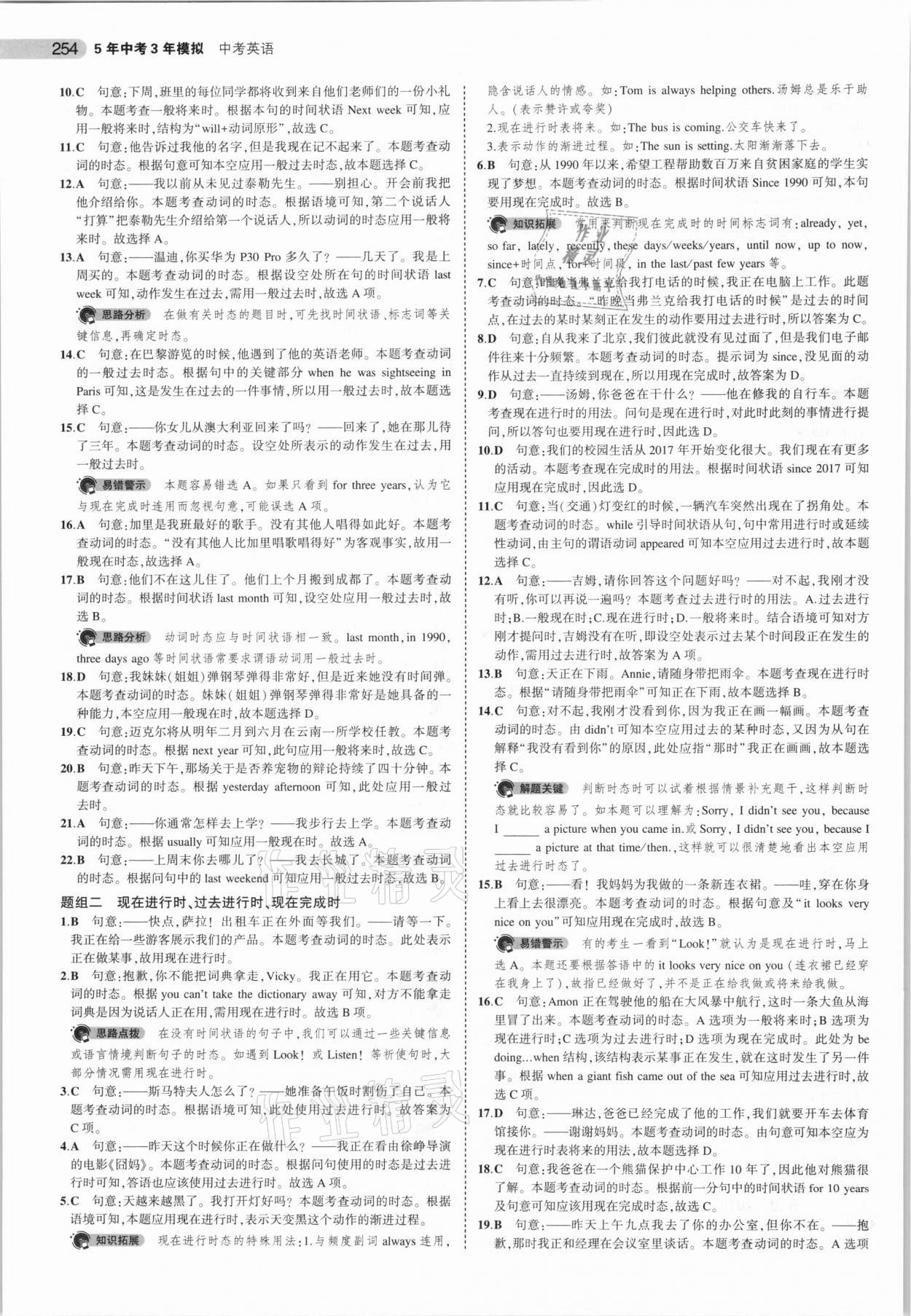 2021年5年中考3年模擬英語(yǔ)安徽專用 參考答案第14頁(yè)