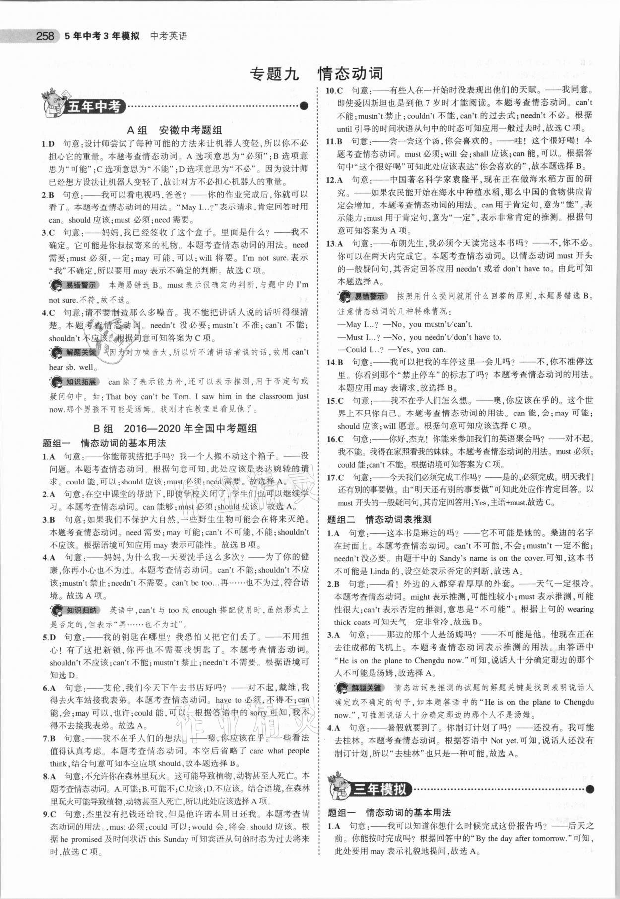 2021年5年中考3年模擬英語安徽專用 參考答案第18頁