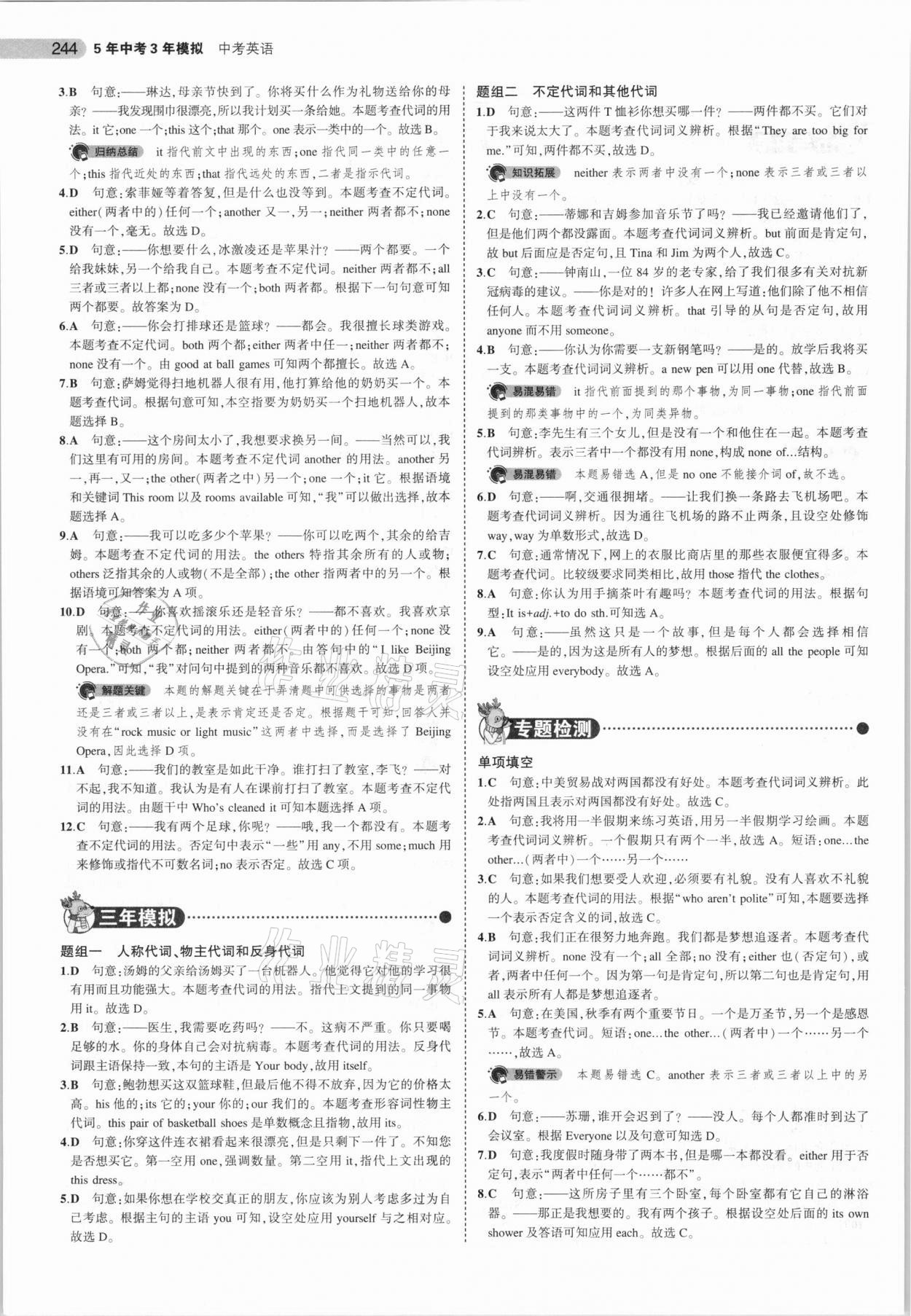 2021年5年中考3年模擬英語(yǔ)安徽專用 參考答案第4頁(yè)