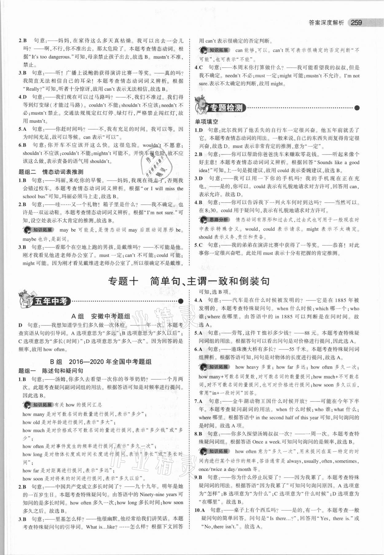 2021年5年中考3年模擬英語(yǔ)安徽專用 參考答案第19頁(yè)