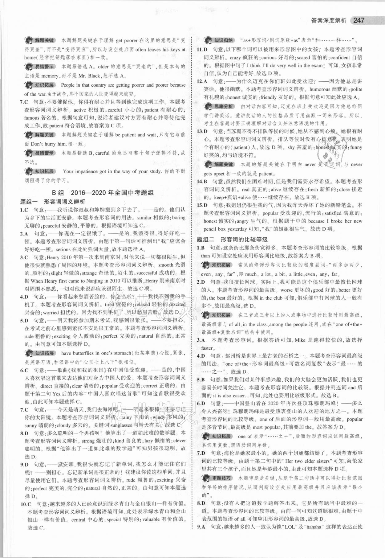 2021年5年中考3年模擬英語(yǔ)安徽專用 參考答案第7頁(yè)