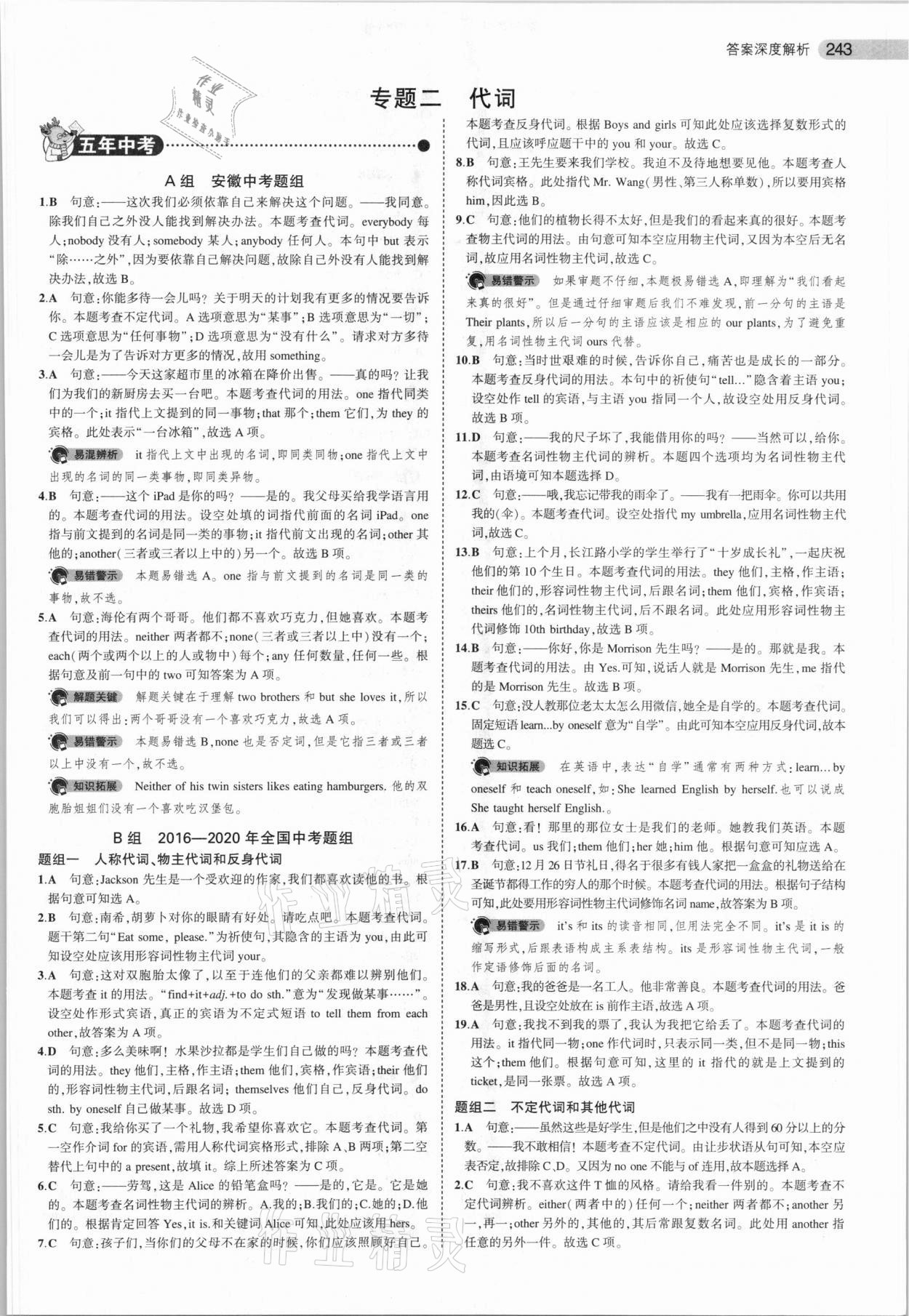 2021年5年中考3年模擬英語(yǔ)安徽專(zhuān)用 參考答案第3頁(yè)