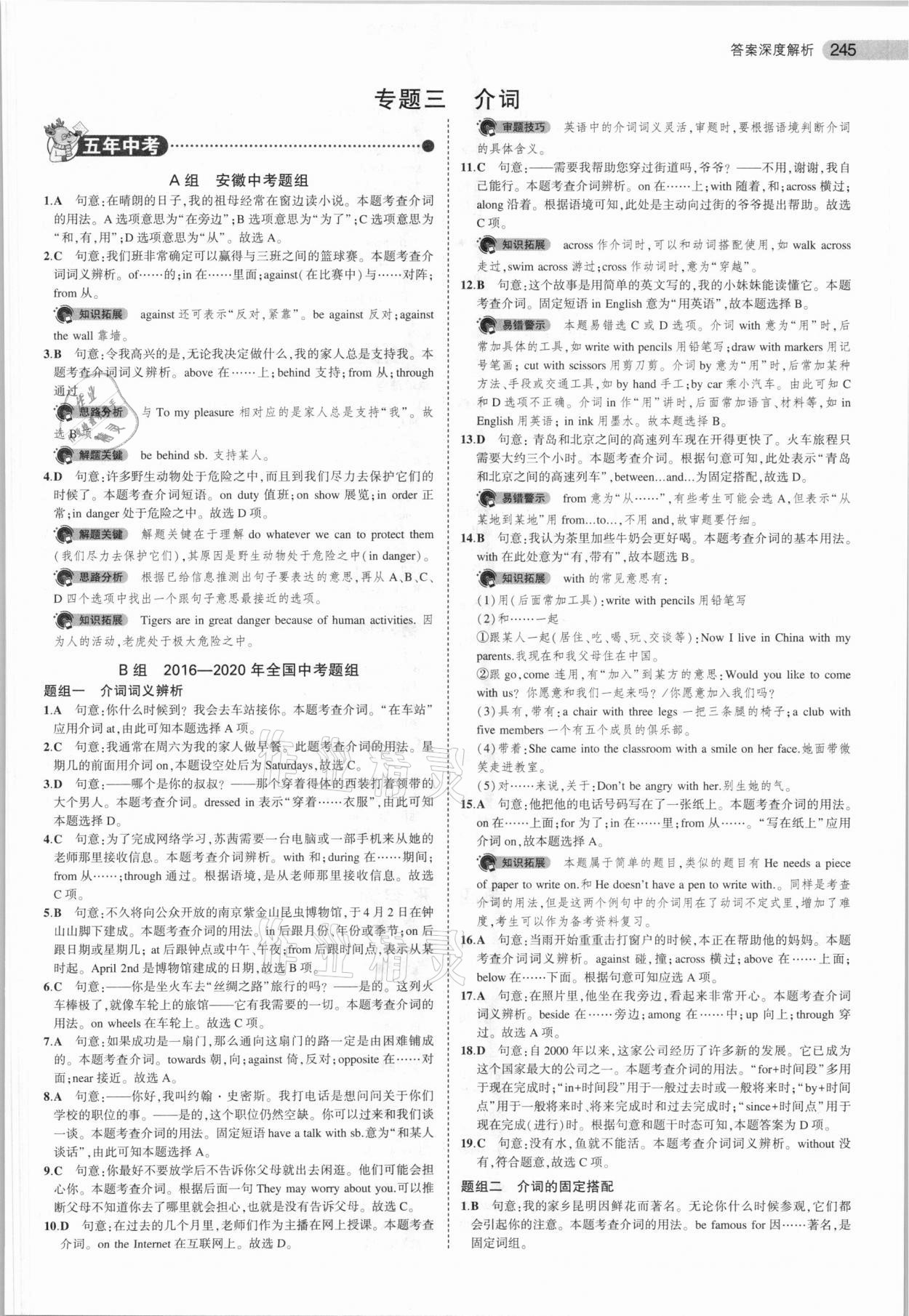 2021年5年中考3年模擬英語安徽專用 參考答案第5頁