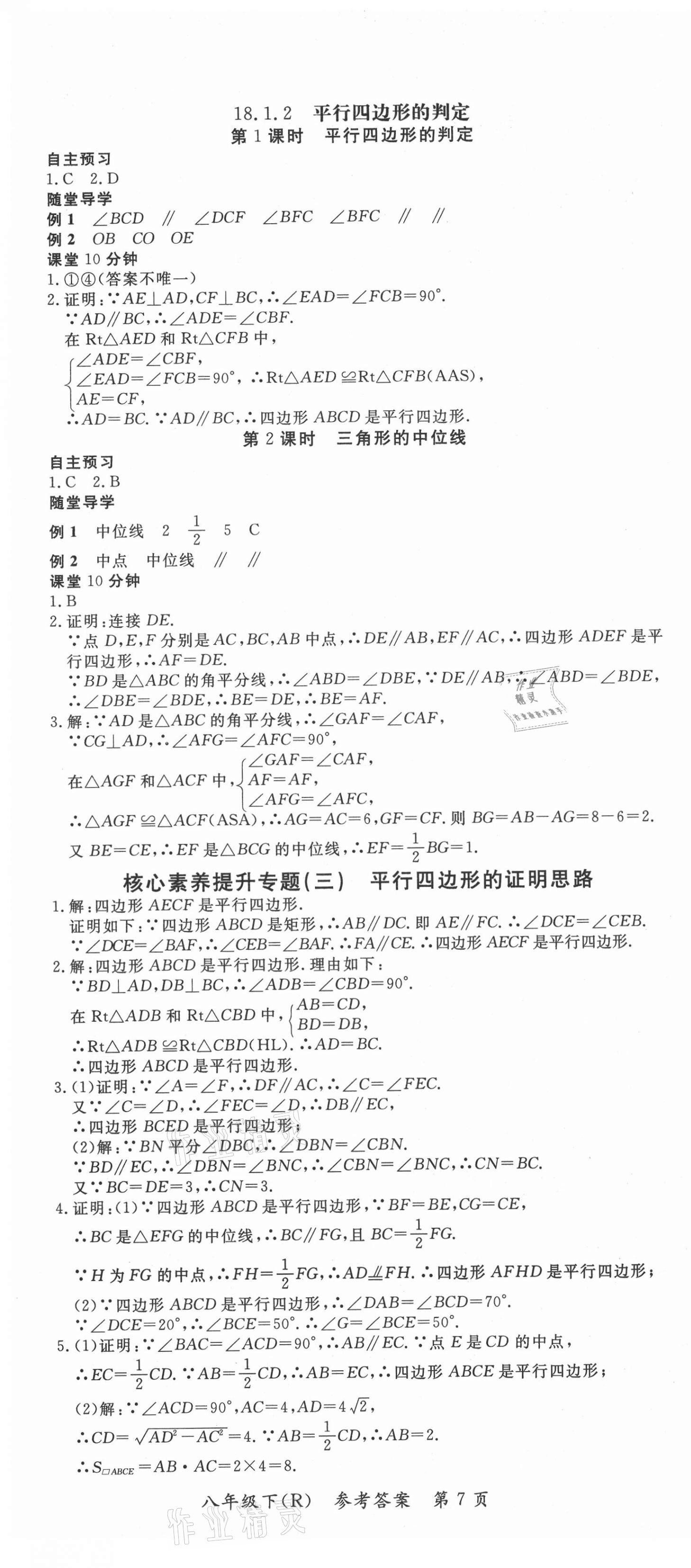 2021年名師點(diǎn)睛學(xué)練考八年級(jí)數(shù)學(xué)下冊(cè)人教版 第7頁