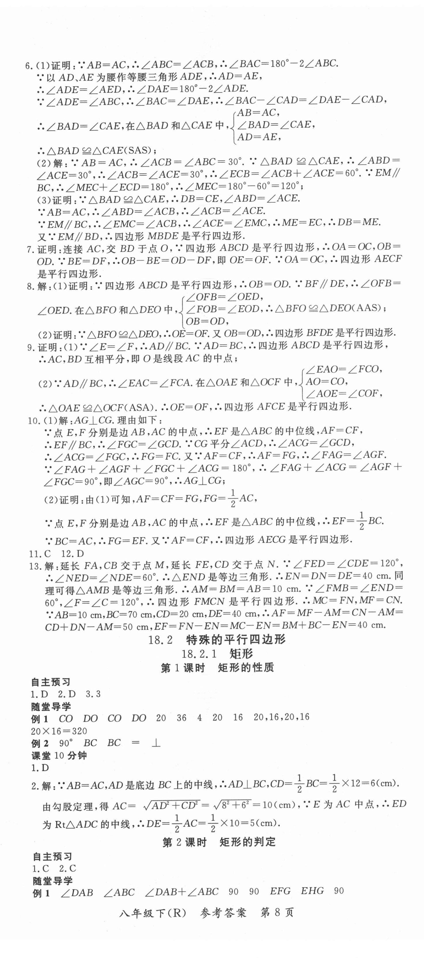 2021年名師點睛學練考八年級數(shù)學下冊人教版 第8頁