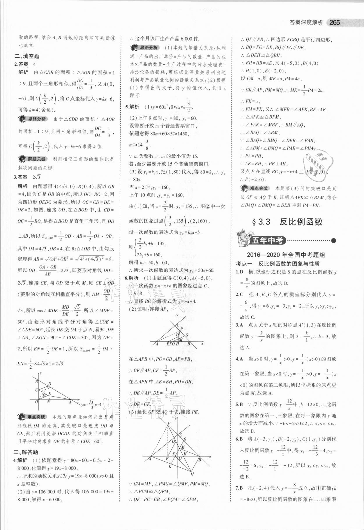 2021年5年中考3年模擬數(shù)學(xué)安徽專用 參考答案第17頁