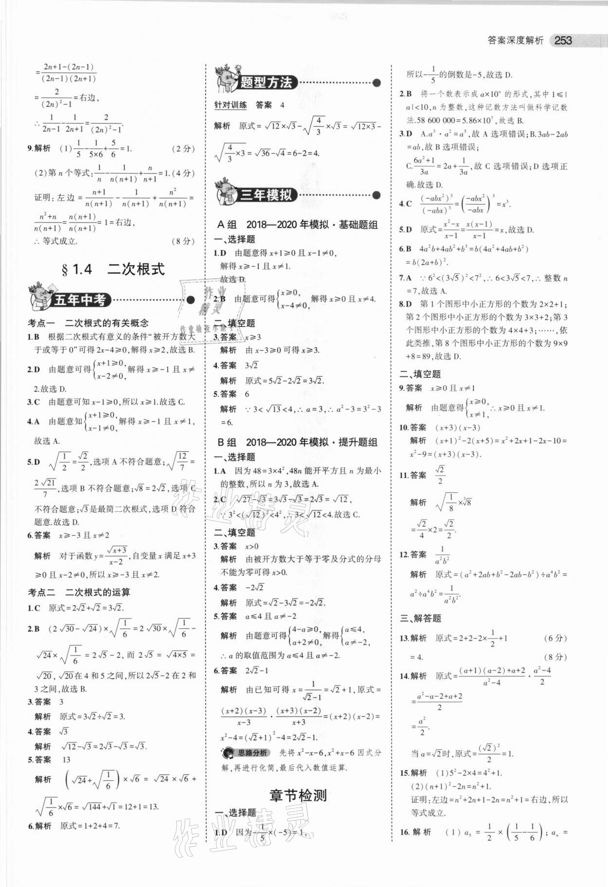 2021年5年中考3年模擬數(shù)學安徽專用 參考答案第5頁