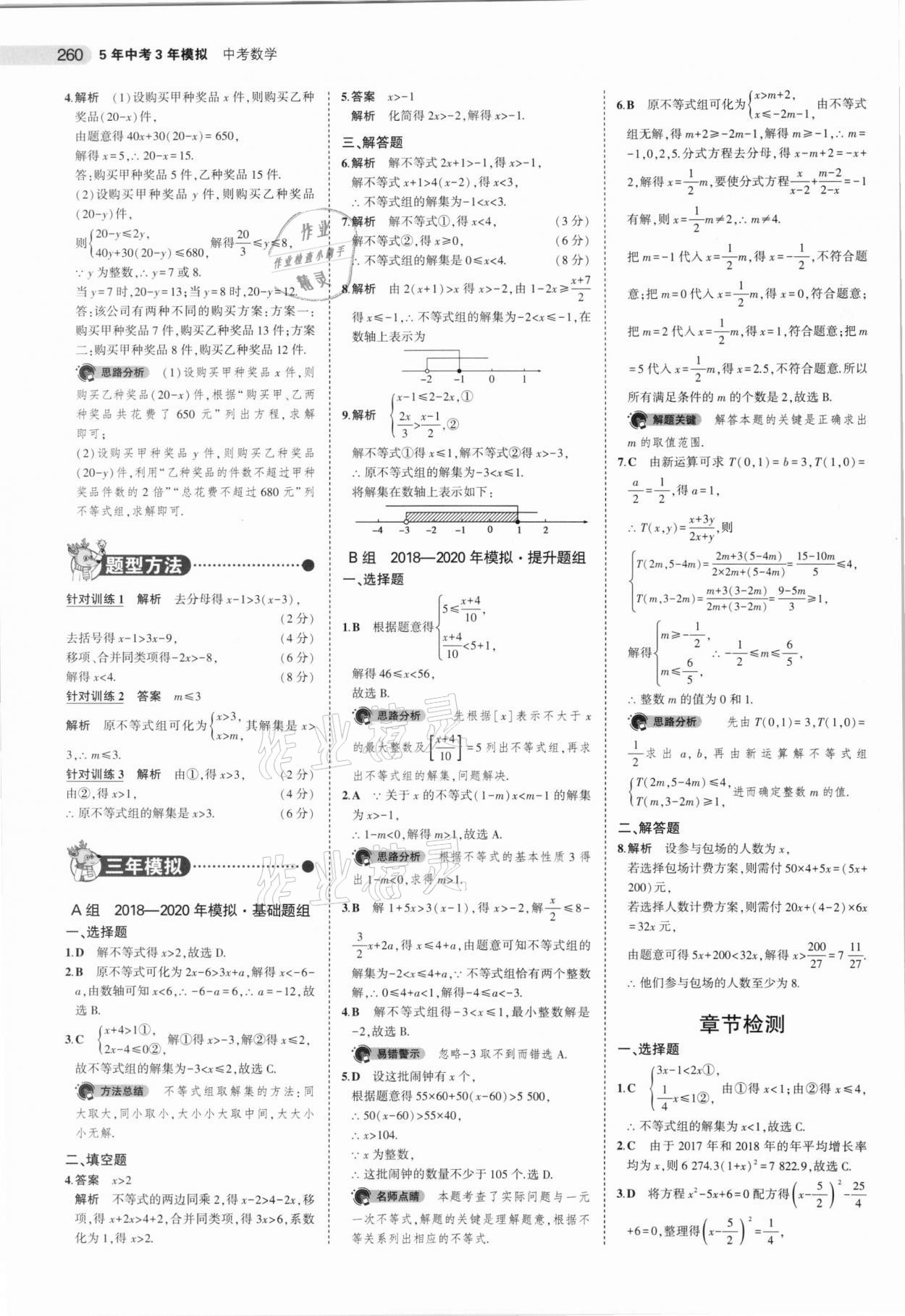 2021年5年中考3年模擬數(shù)學(xué)安徽專用 參考答案第12頁(yè)