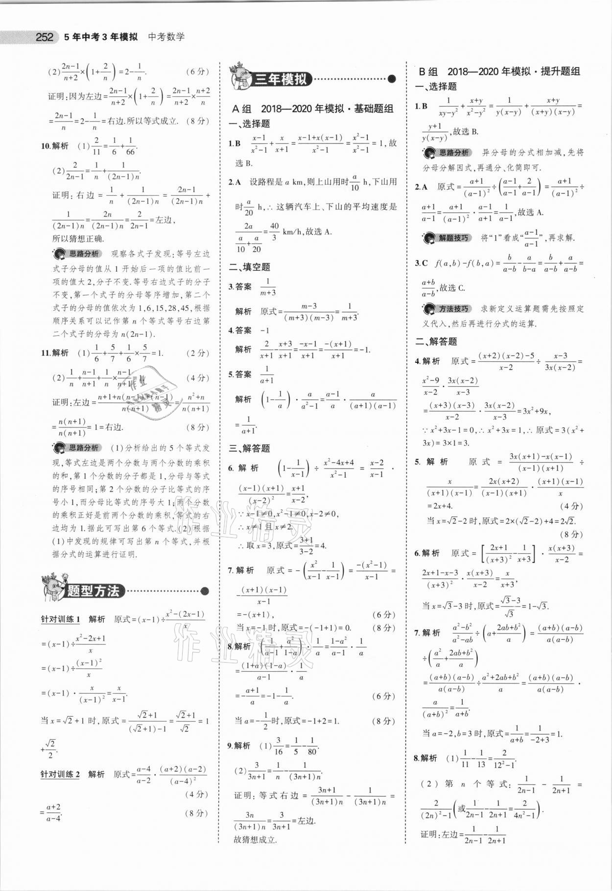 2021年5年中考3年模擬數(shù)學(xué)安徽專用 參考答案第4頁(yè)