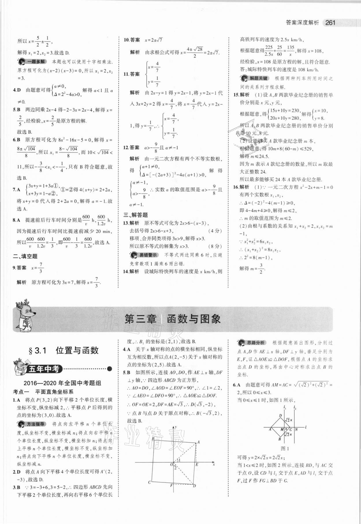 2021年5年中考3年模擬數(shù)學安徽專用 參考答案第13頁