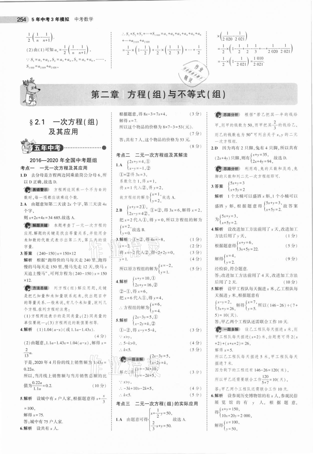 2021年5年中考3年模擬數(shù)學(xué)安徽專用 參考答案第6頁