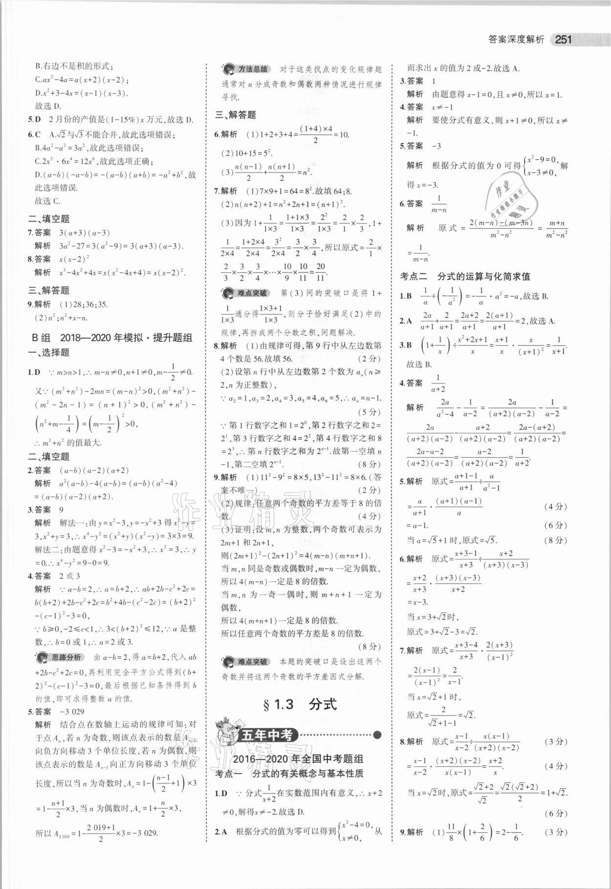 2021年5年中考3年模擬數(shù)學(xué)安徽專用 參考答案第3頁