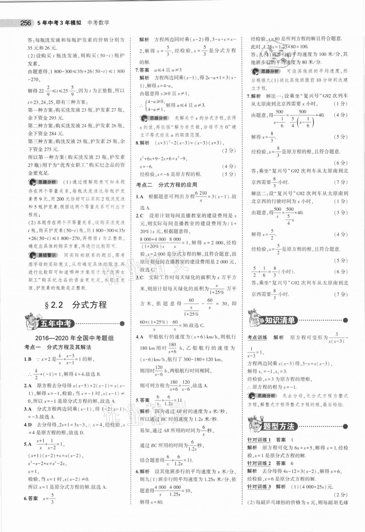 2021年5年中考3年模擬數(shù)學安徽專用 參考答案第8頁