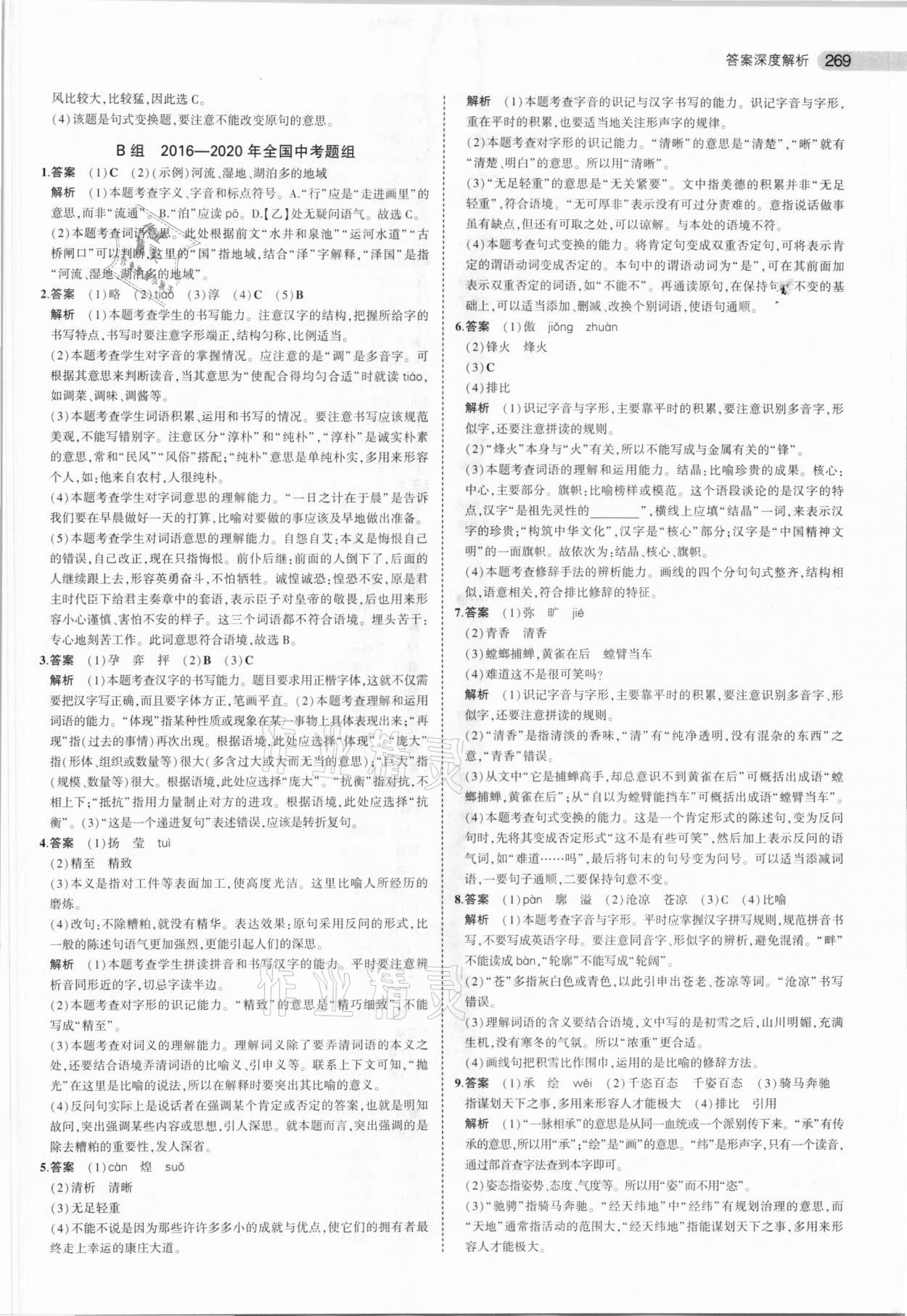 2021年5年中考3年模擬語(yǔ)文安徽專用 第5頁(yè)