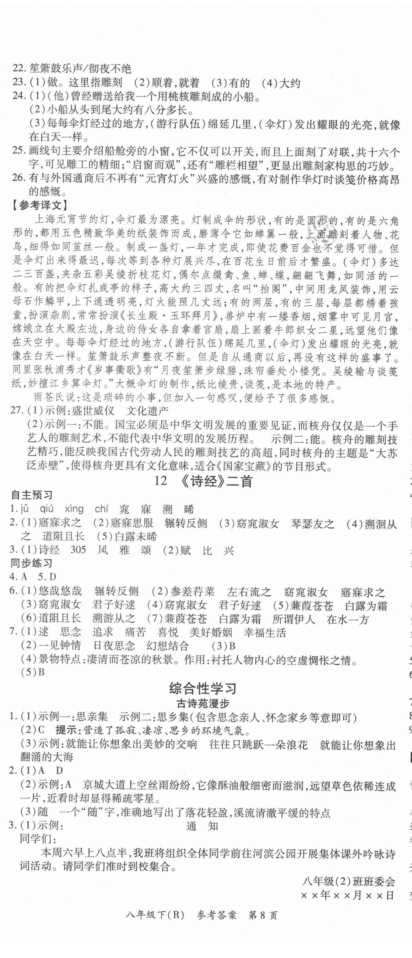 2021年名師點睛學(xué)練考八年級語文下冊人教版遵義專版 第8頁