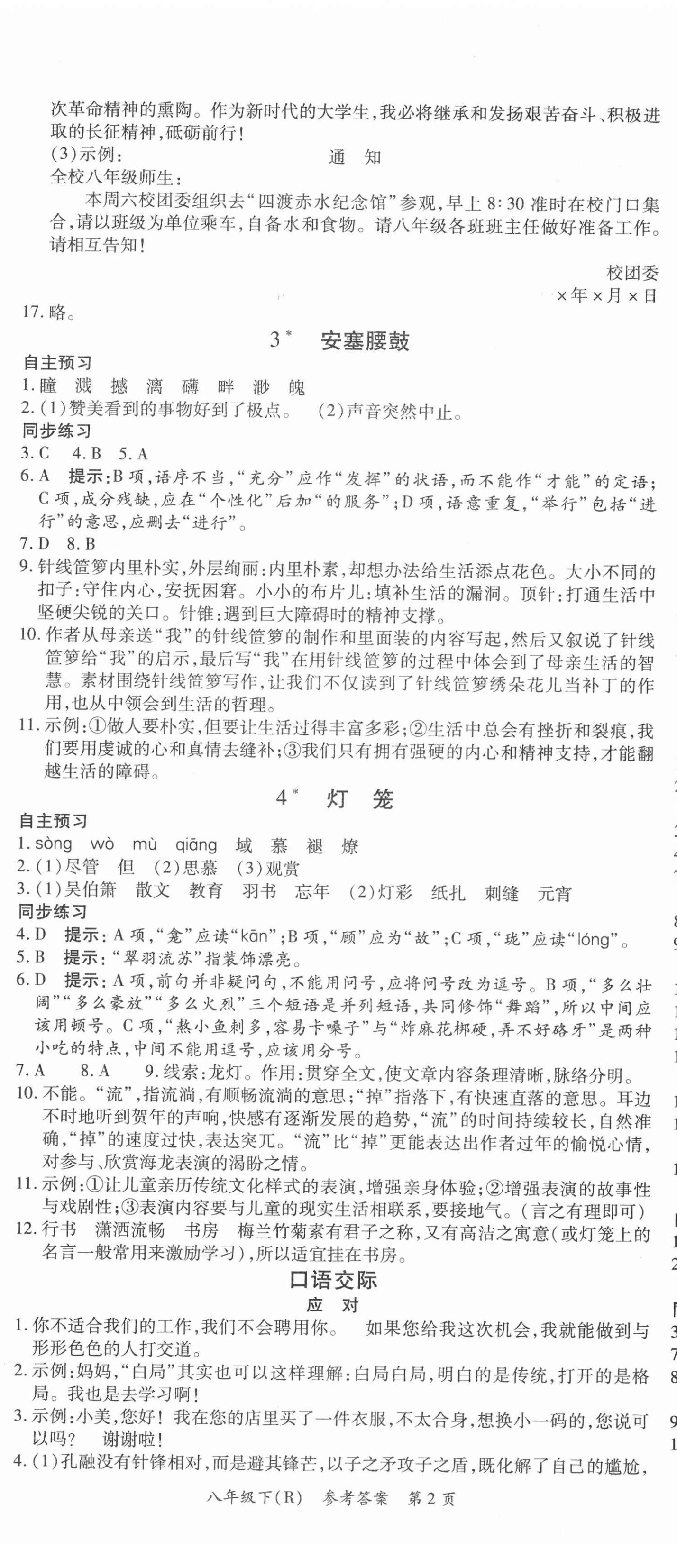 2021年名師點(diǎn)睛學(xué)練考八年級(jí)語(yǔ)文下冊(cè)人教版遵義專版 第2頁(yè)