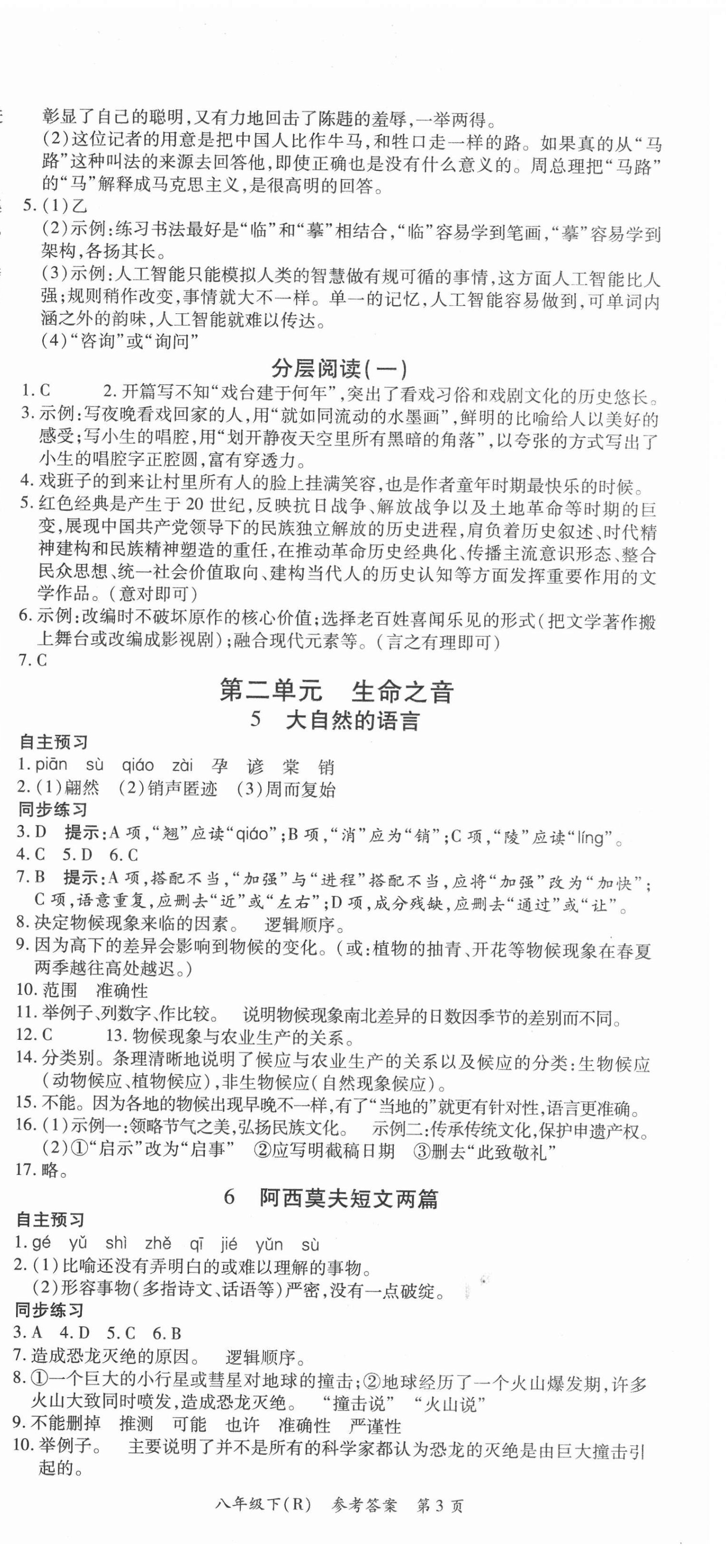 2021年名師點(diǎn)睛學(xué)練考八年級(jí)語(yǔ)文下冊(cè)人教版遵義專版 第3頁(yè)