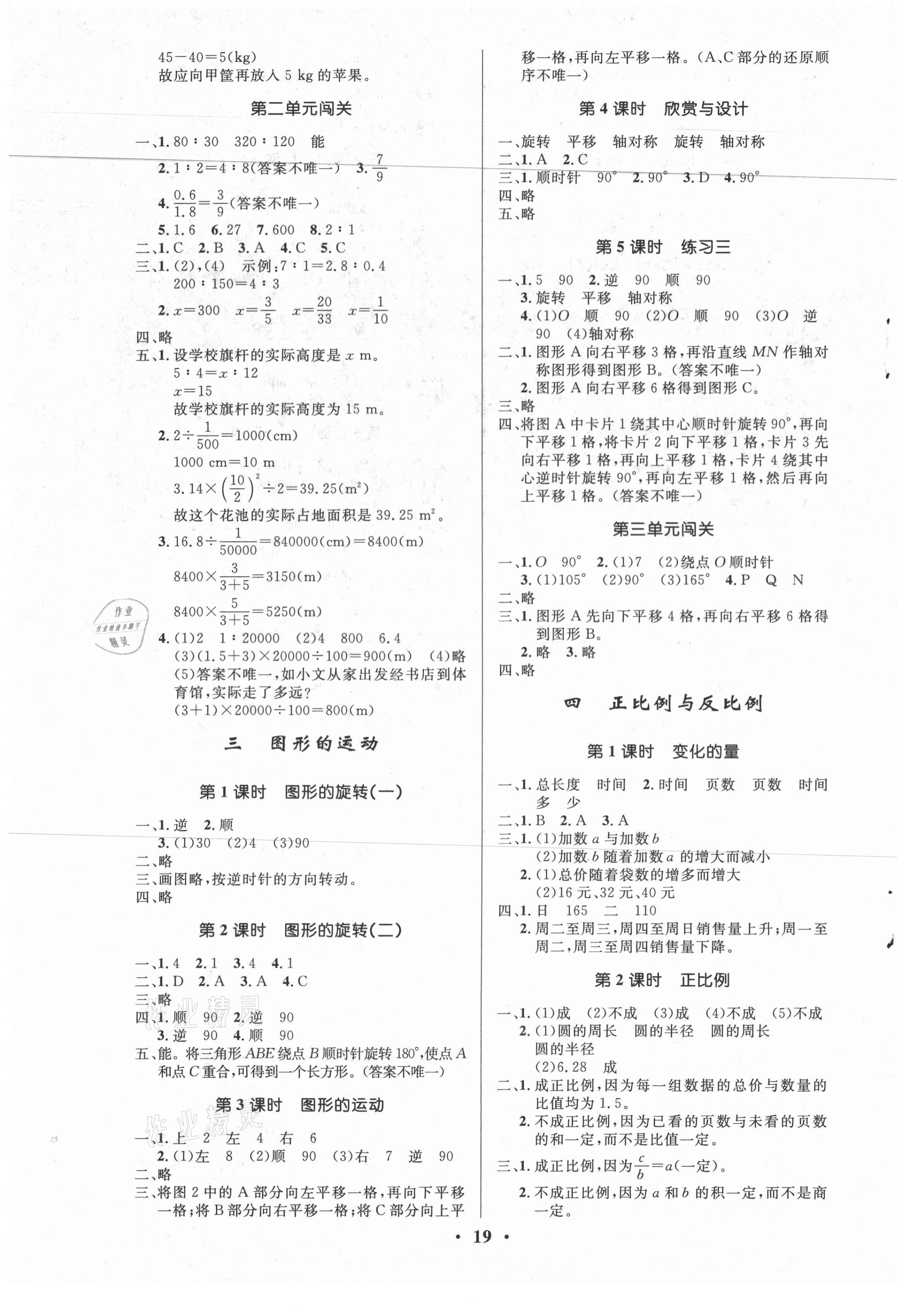 2021年小學(xué)同步測(cè)控優(yōu)化設(shè)計(jì)六年級(jí)數(shù)學(xué)下冊(cè)北師大版 第3頁