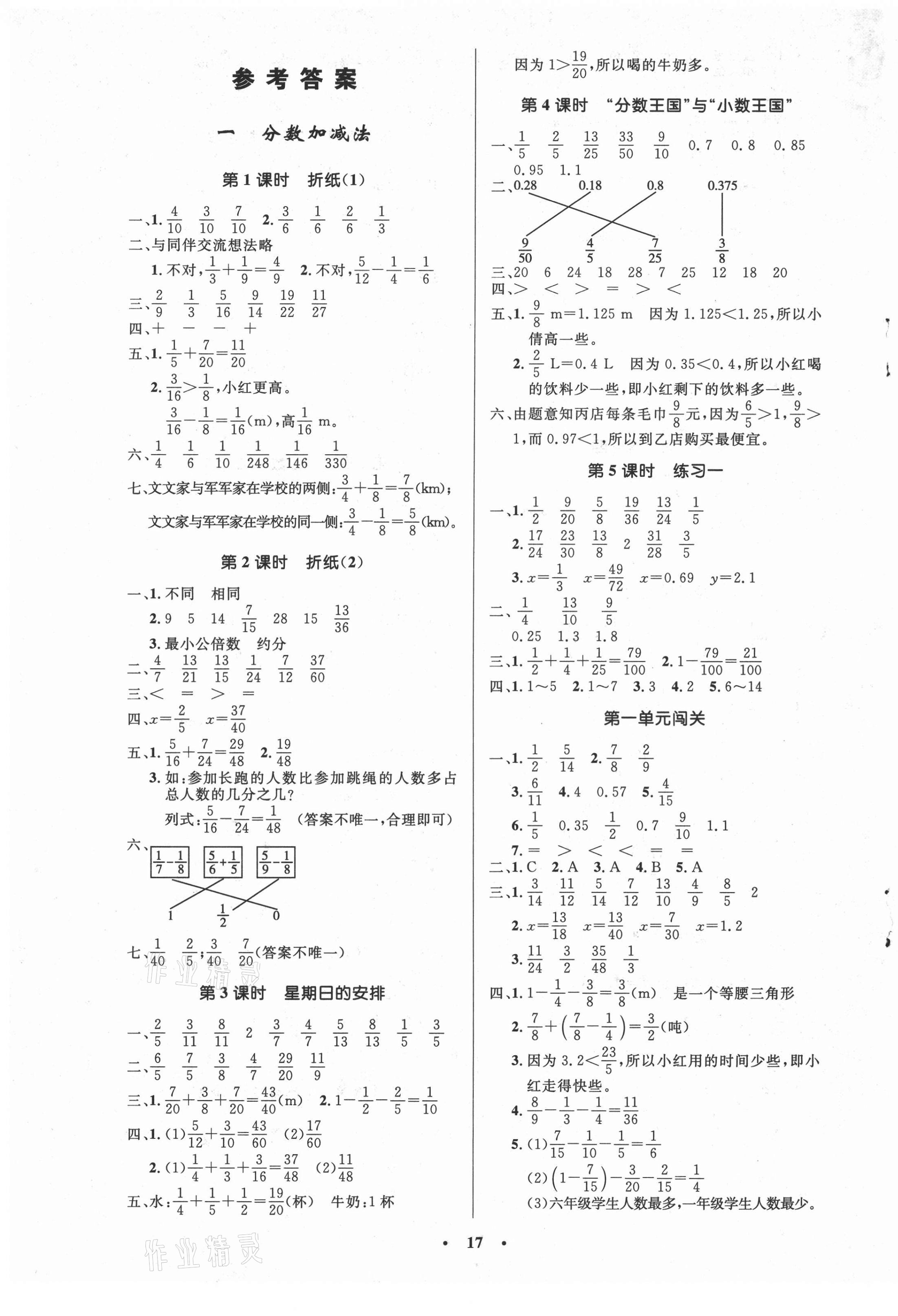 2021年小學(xué)同步測(cè)控優(yōu)化設(shè)計(jì)五年級(jí)數(shù)學(xué)下冊(cè)北師大版 第1頁(yè)