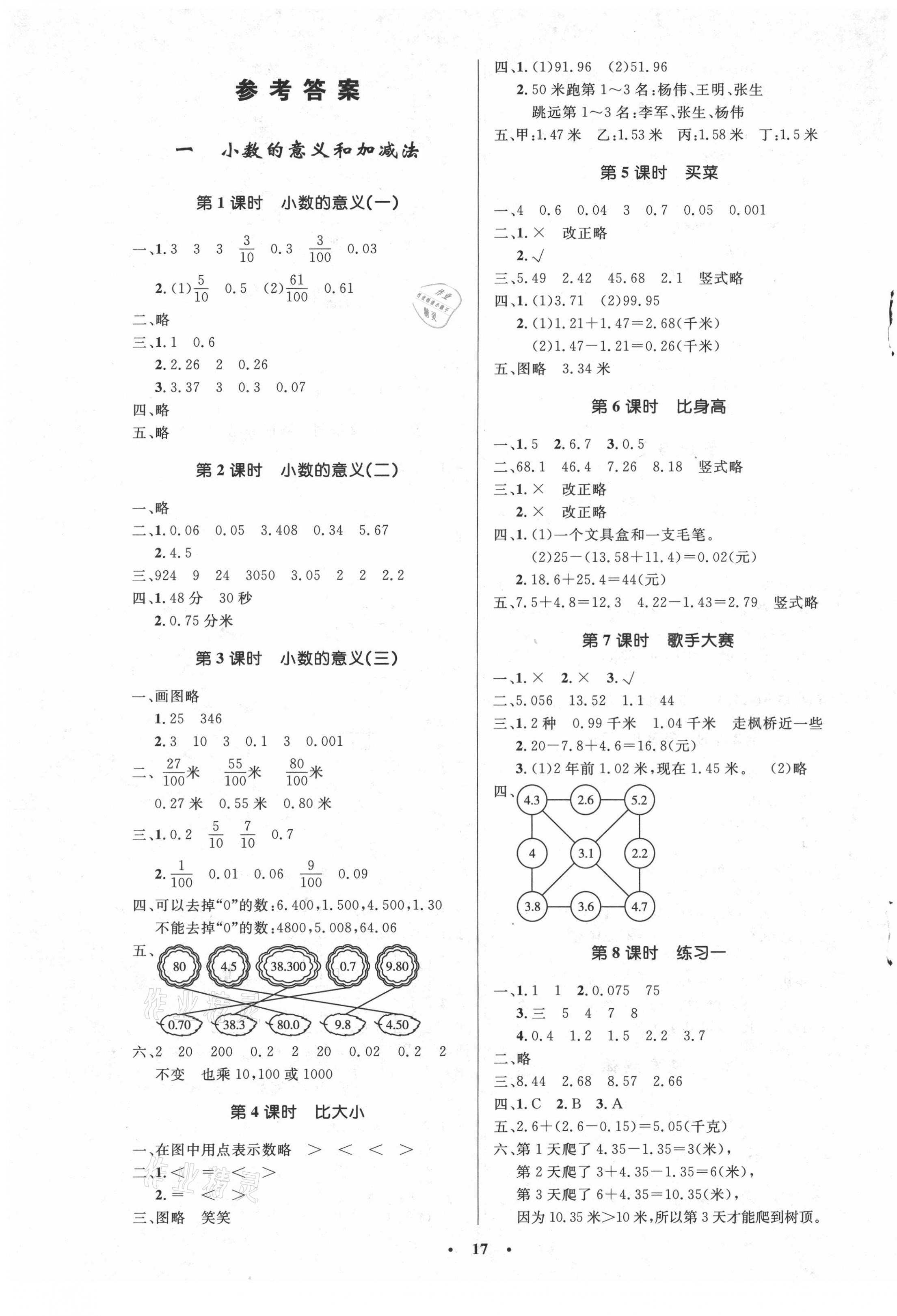 2021年小學(xué)同步測(cè)控優(yōu)化設(shè)計(jì)四年級(jí)數(shù)學(xué)下冊(cè)北師大版 第1頁