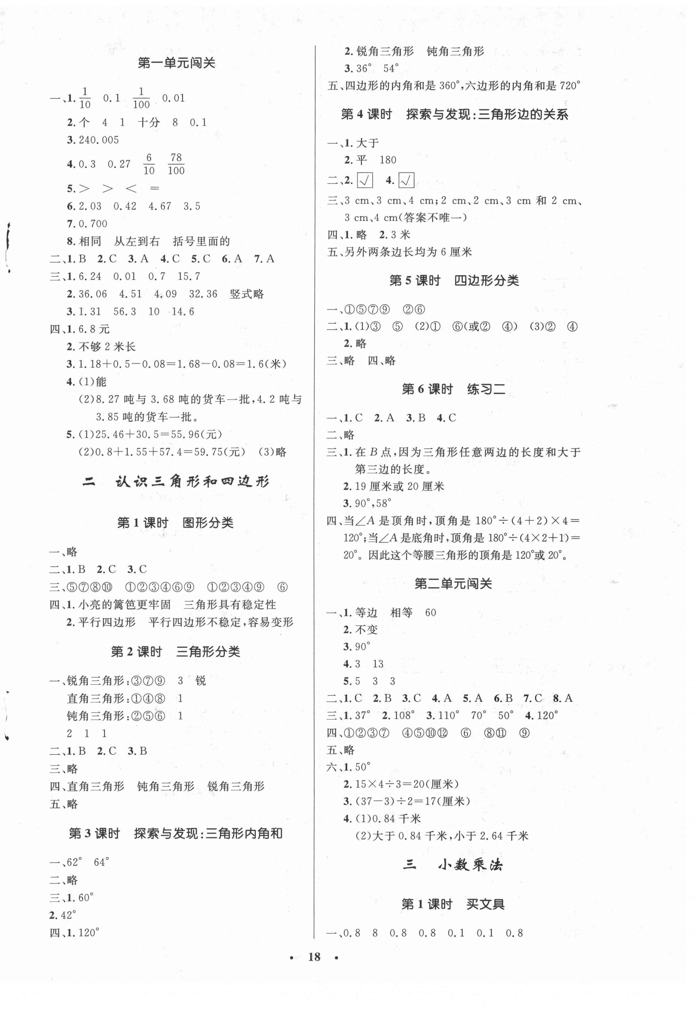 2021年小學(xué)同步測(cè)控優(yōu)化設(shè)計(jì)四年級(jí)數(shù)學(xué)下冊(cè)北師大版 第2頁(yè)