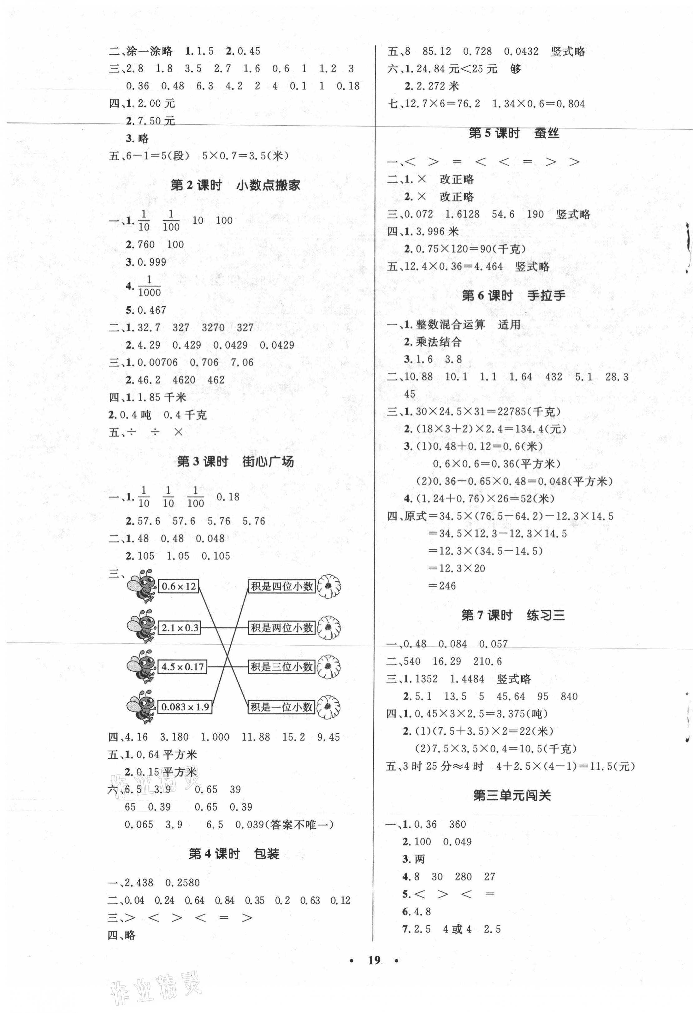 2021年小學同步測控優(yōu)化設計四年級數學下冊北師大版 第3頁