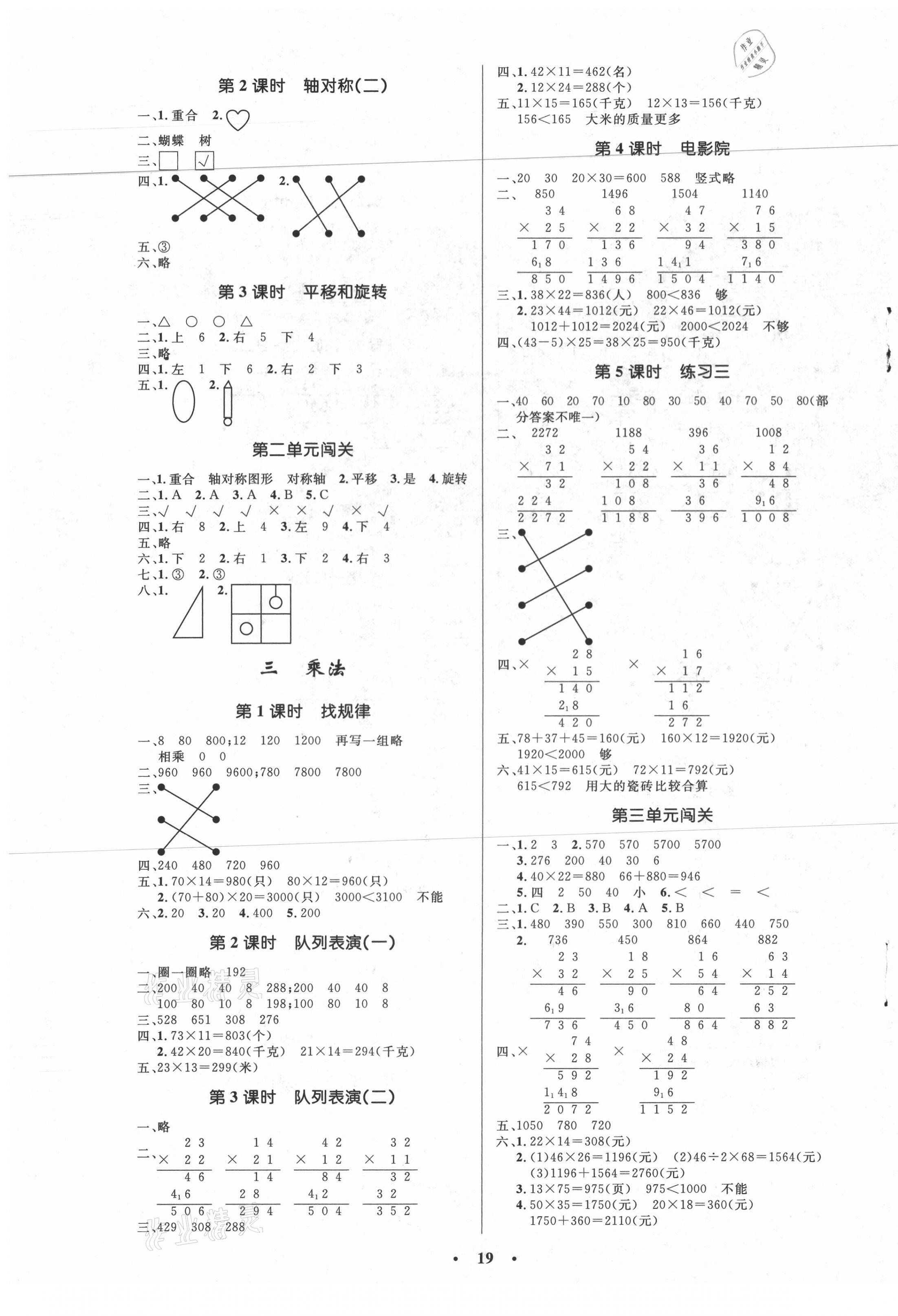 2021年小學(xué)同步測控優(yōu)化設(shè)計三年級數(shù)學(xué)下冊北師大版 第3頁