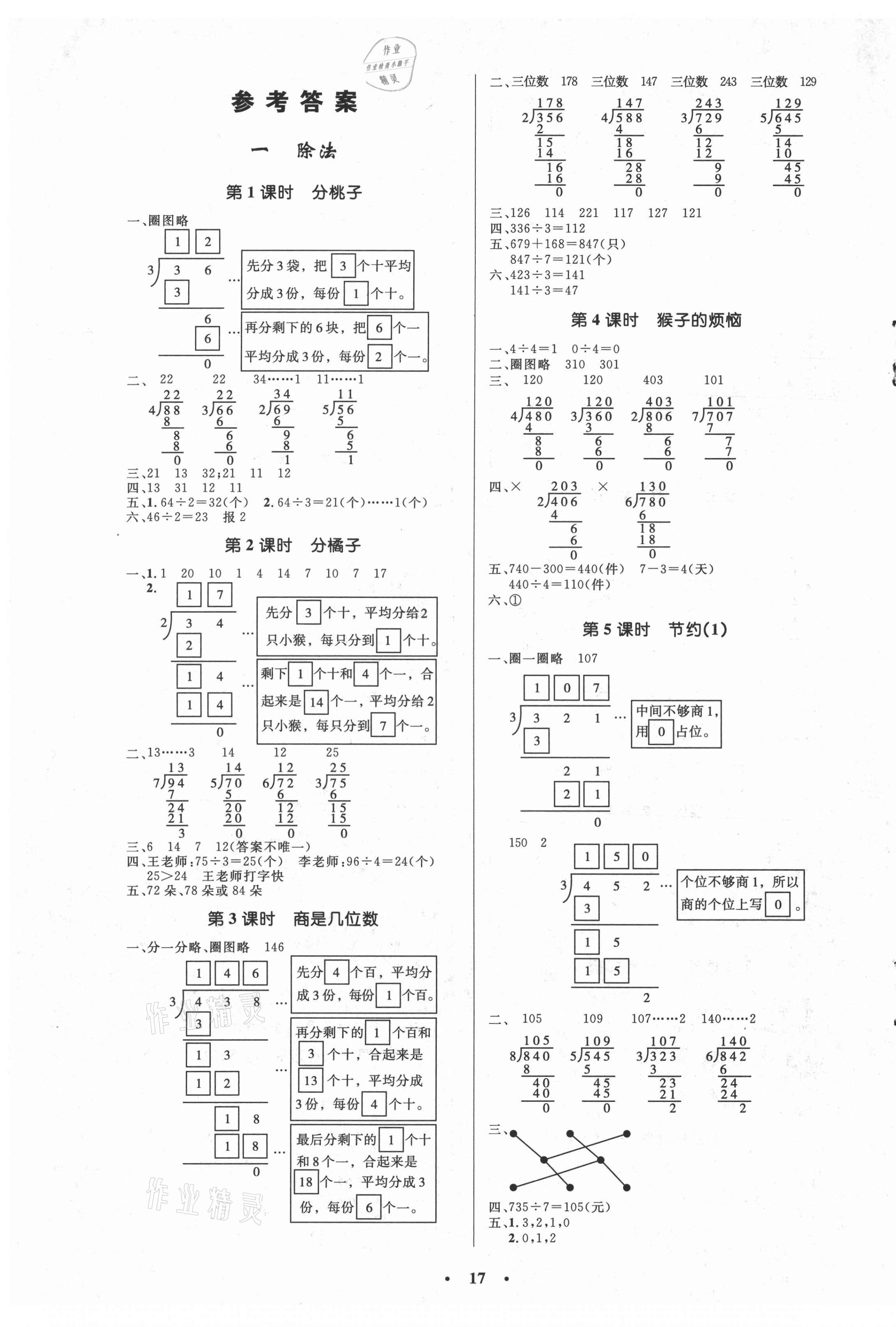 2021年小學同步測控優(yōu)化設(shè)計三年級數(shù)學下冊北師大版 第1頁