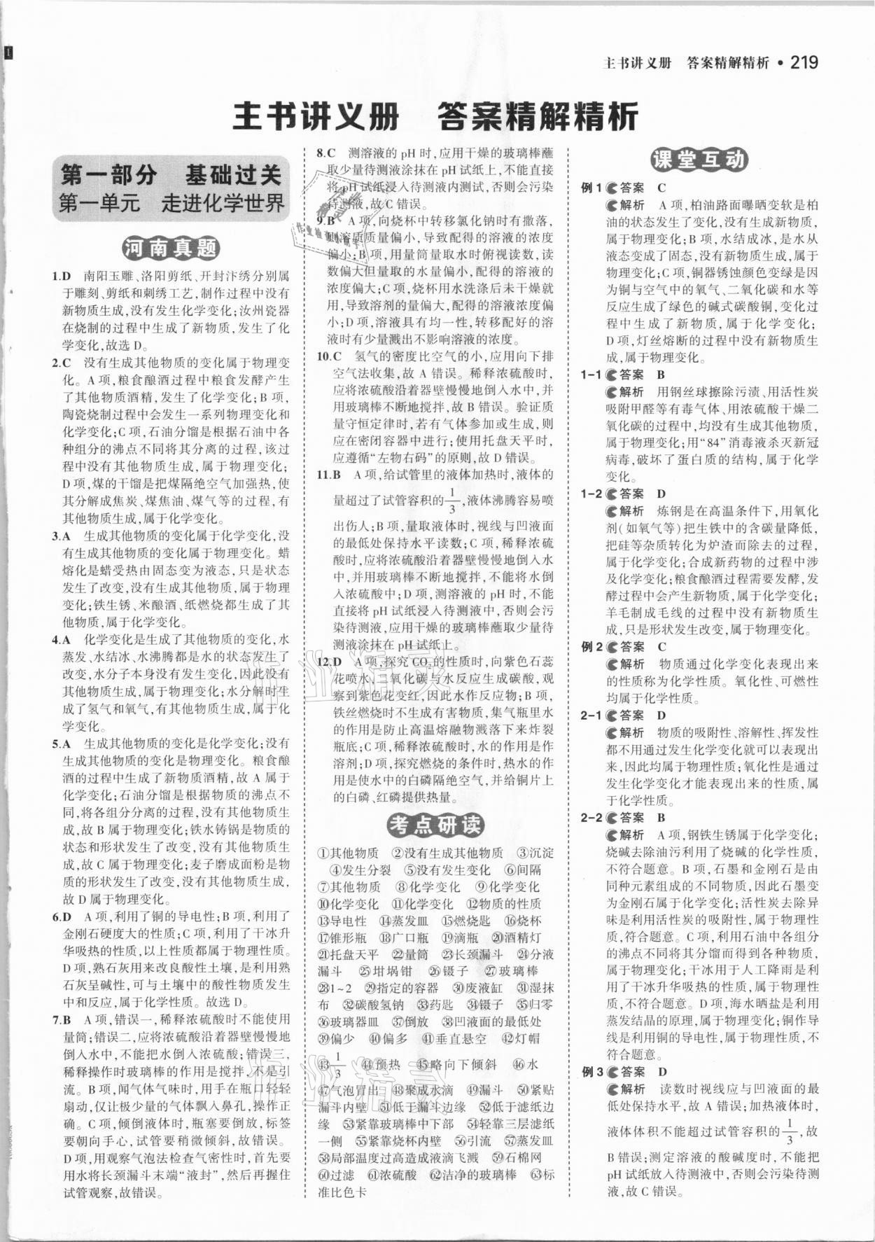 2021年3年中考2年模拟化学河南专版 参考答案第1页