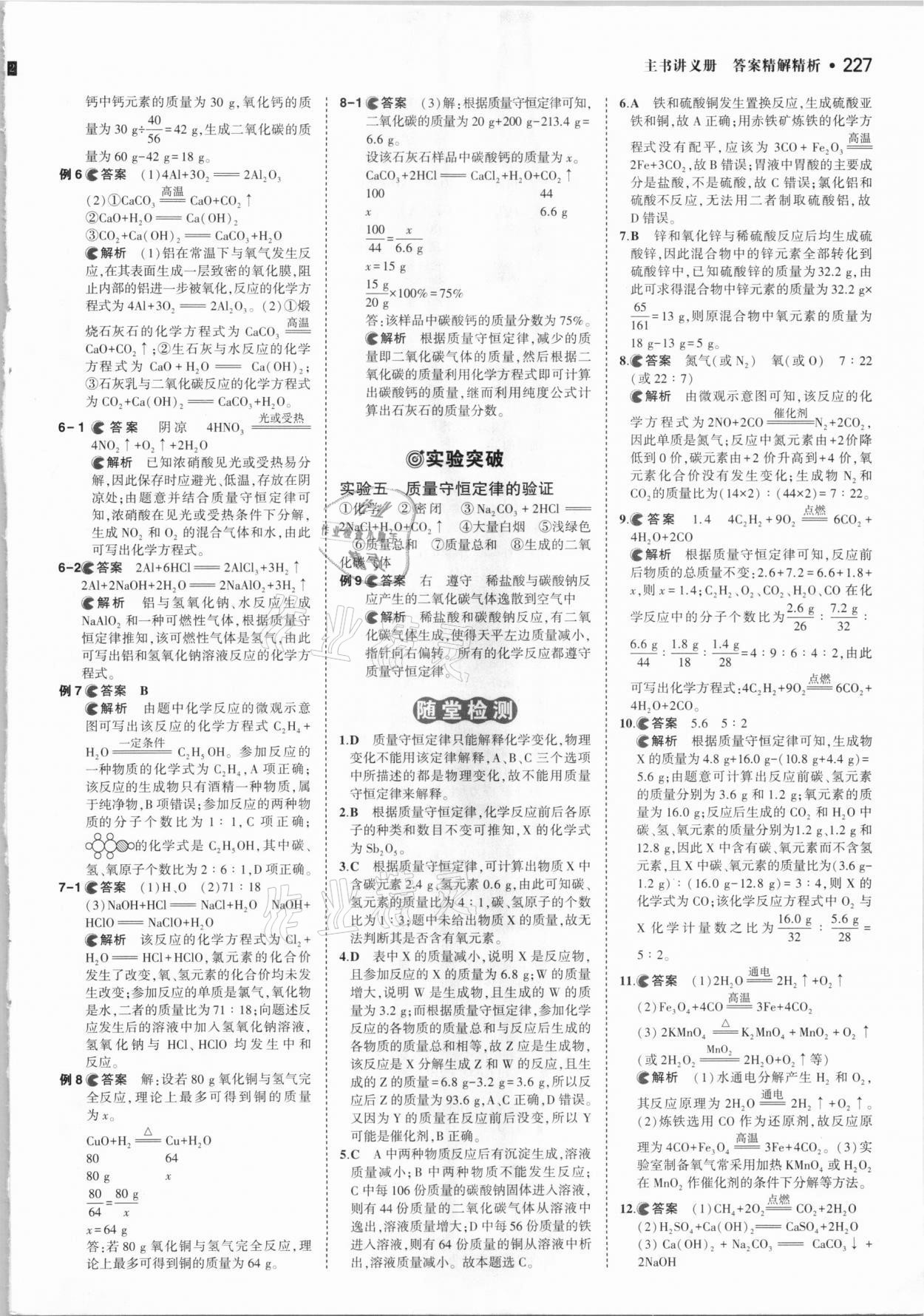 2021年3年中考2年模拟化学河南专版 参考答案第9页