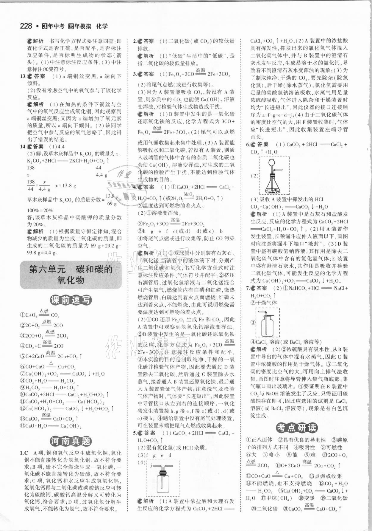 2021年3年中考2年模拟化学河南专版 参考答案第10页