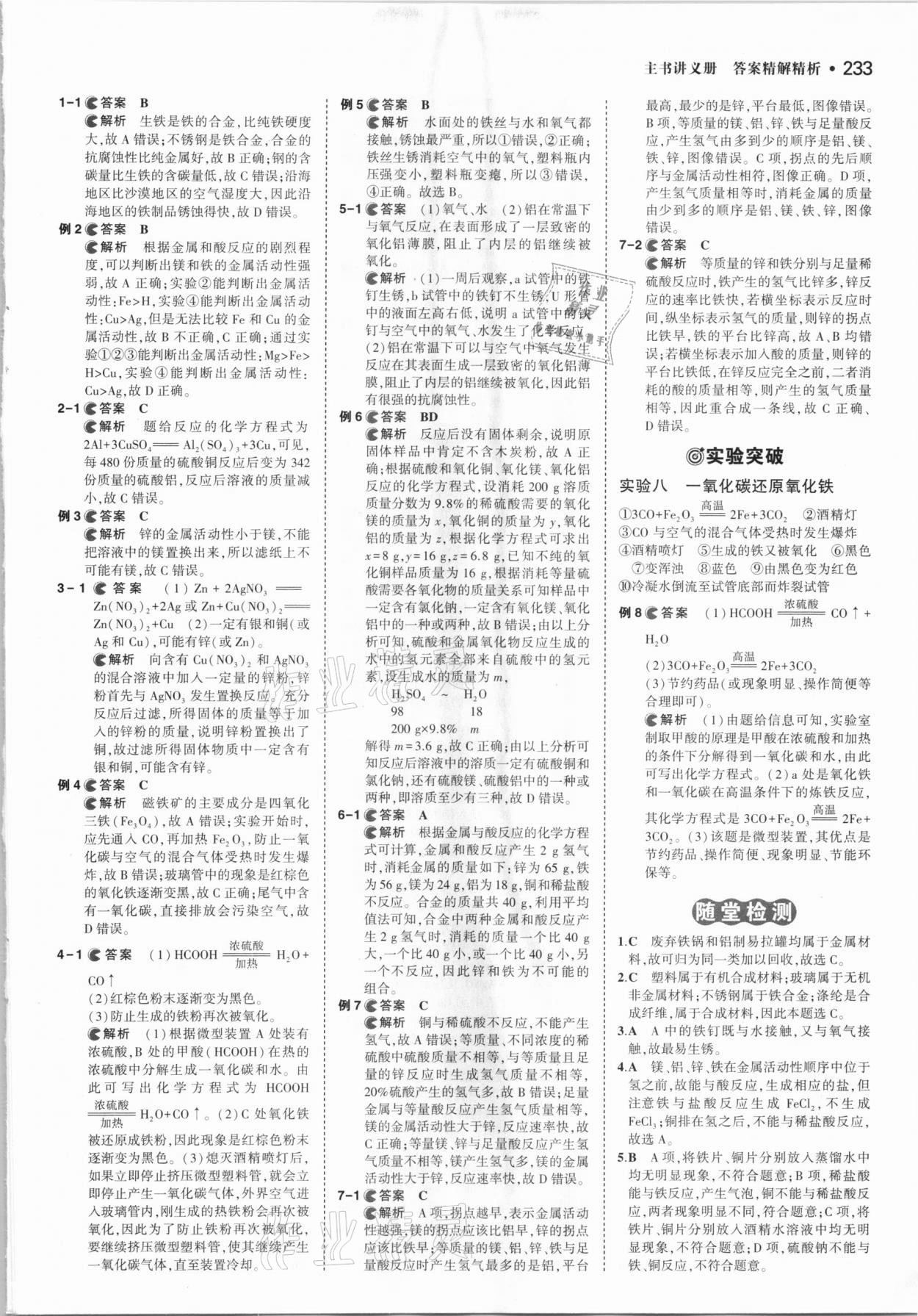 2021年3年中考2年模擬化學(xué)河南專版 參考答案第15頁