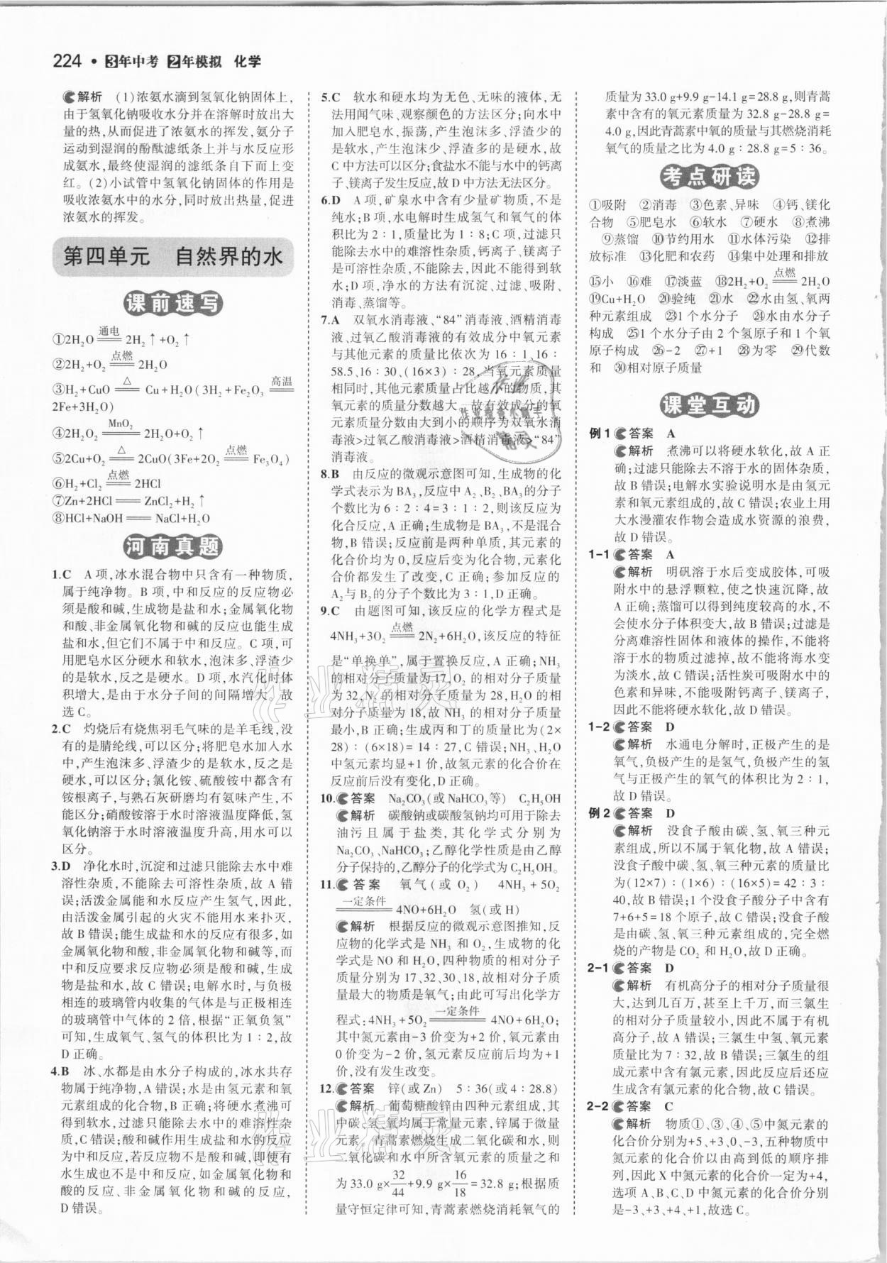 2021年3年中考2年模拟化学河南专版 参考答案第6页