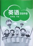 2021年英語活動(dòng)手冊(cè)五年級(jí)下冊(cè)滬教版