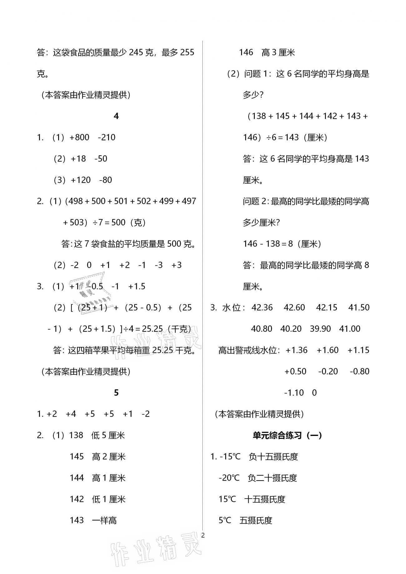 2021年同步练习册六年级数学下册冀教版河北教育出版社 参考答案第2页