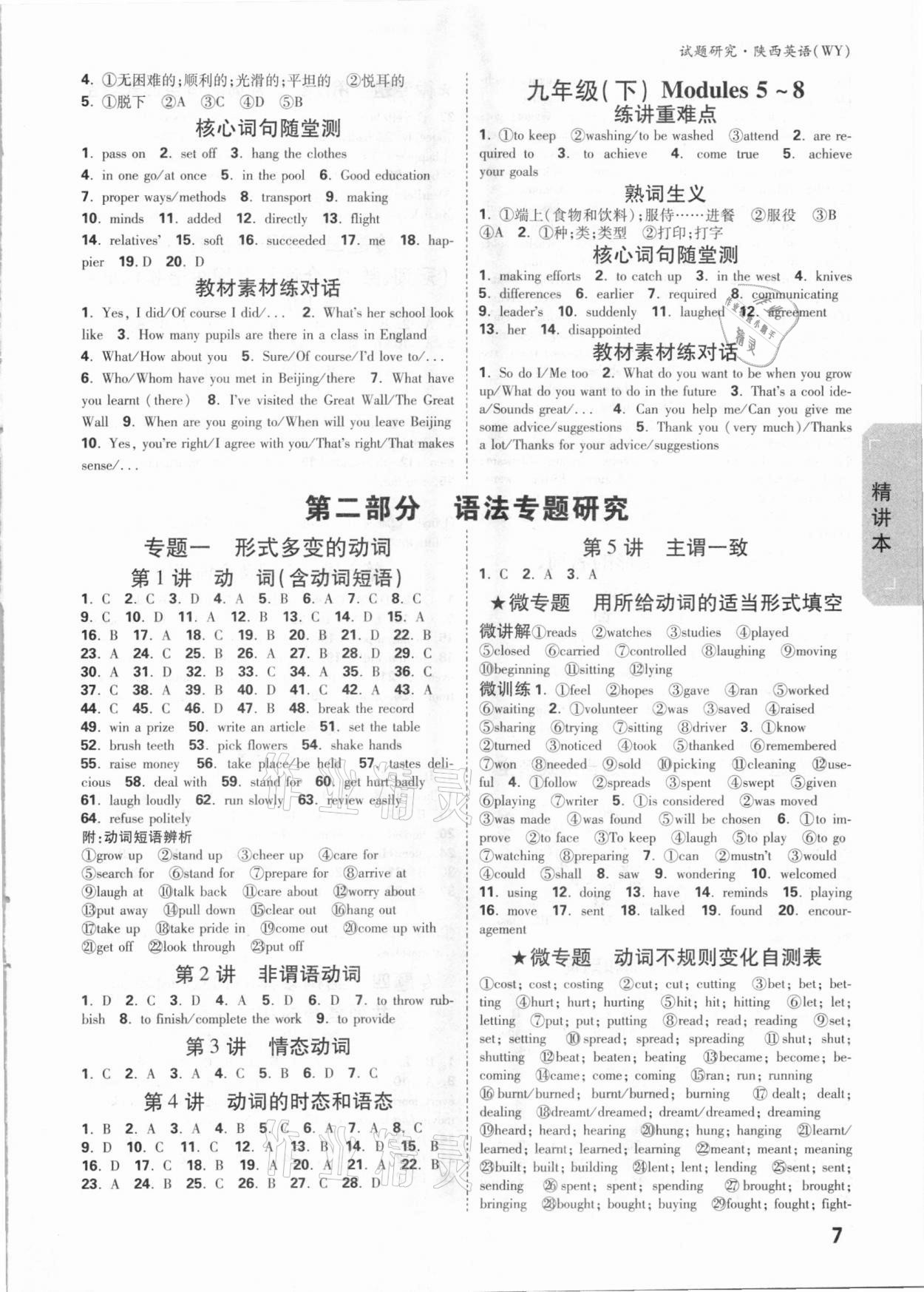 2021年萬(wàn)唯中考試題研究英語(yǔ)外研版陜西專版 參考答案第6頁(yè)