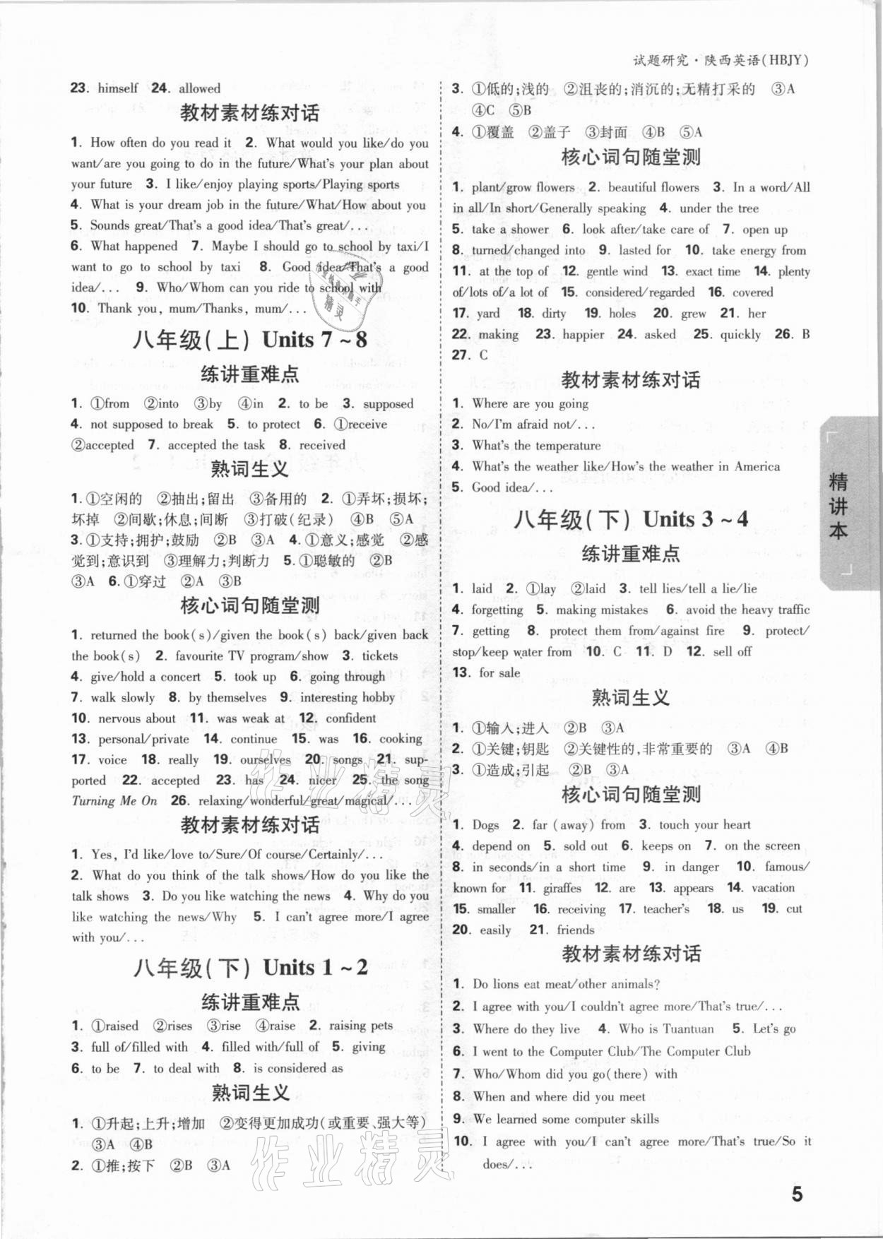 2021年万唯中考试题研究英语冀教版陕西专版 参考答案第4页