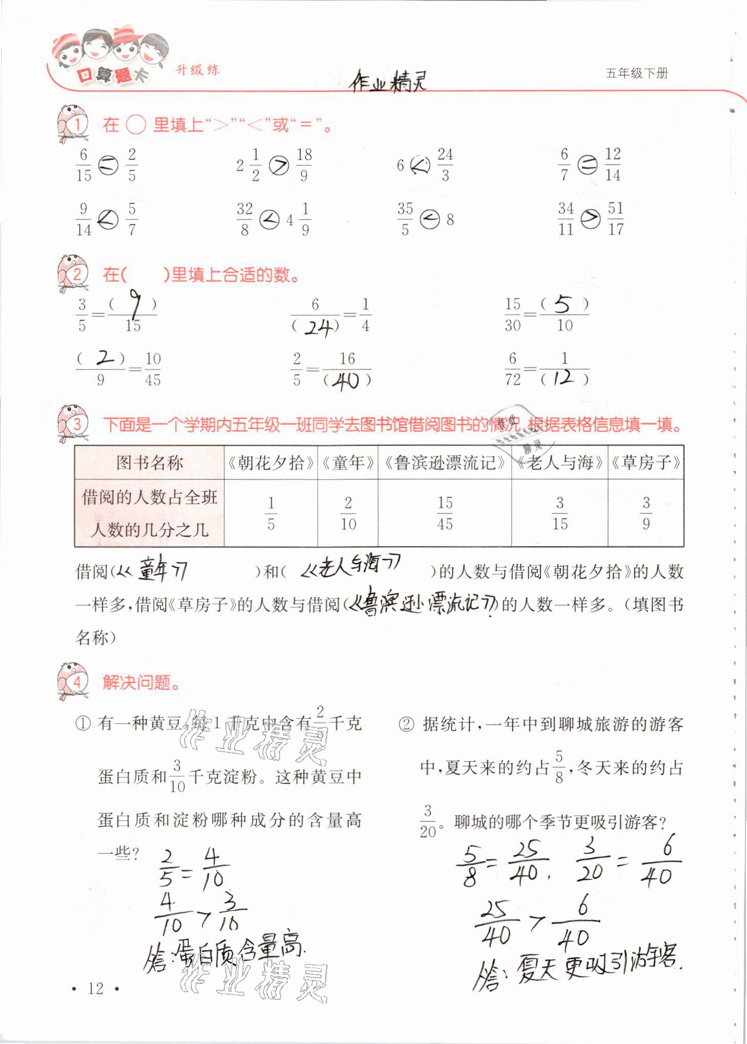 2021年口算題卡升級練五年級數(shù)學下冊青島版 參考答案第12頁