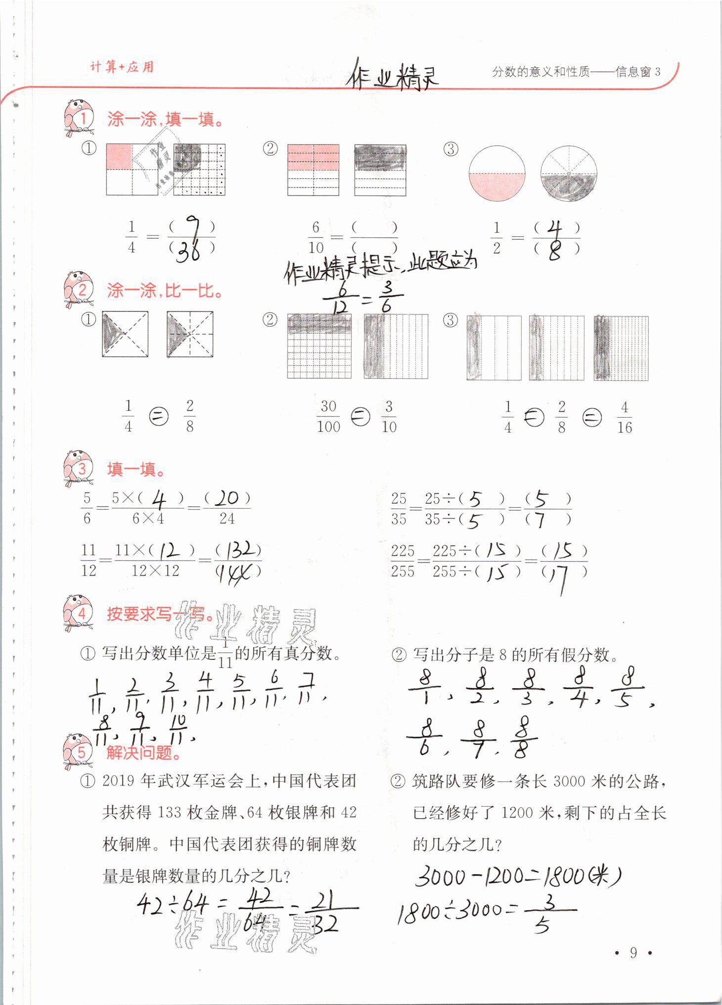 2021年口算題卡升級(jí)練五年級(jí)數(shù)學(xué)下冊(cè)青島版 參考答案第9頁(yè)