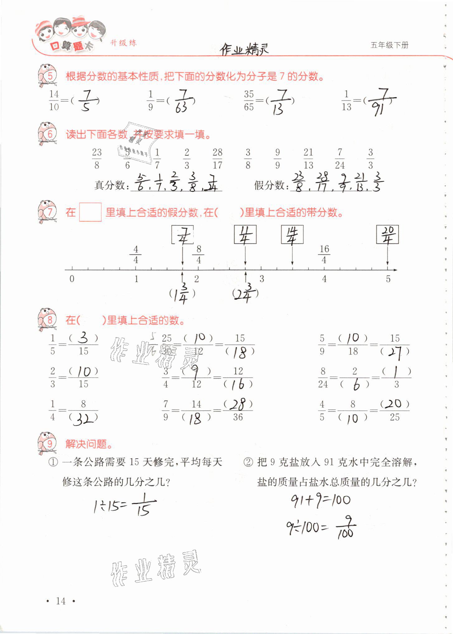 2021年口算題卡升級練五年級數(shù)學(xué)下冊青島版 參考答案第14頁