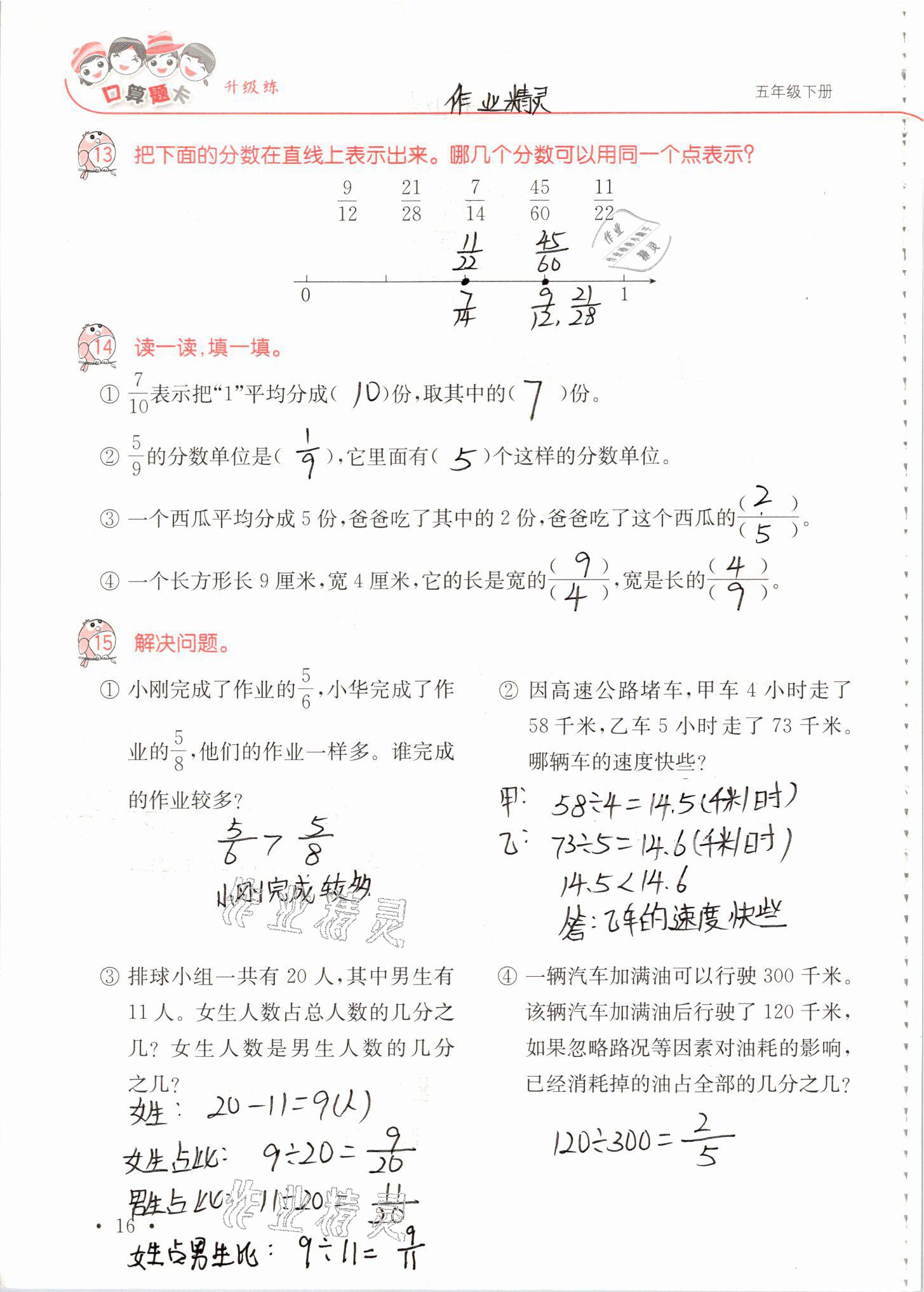 2021年口算題卡升級練五年級數(shù)學(xué)下冊青島版 參考答案第16頁