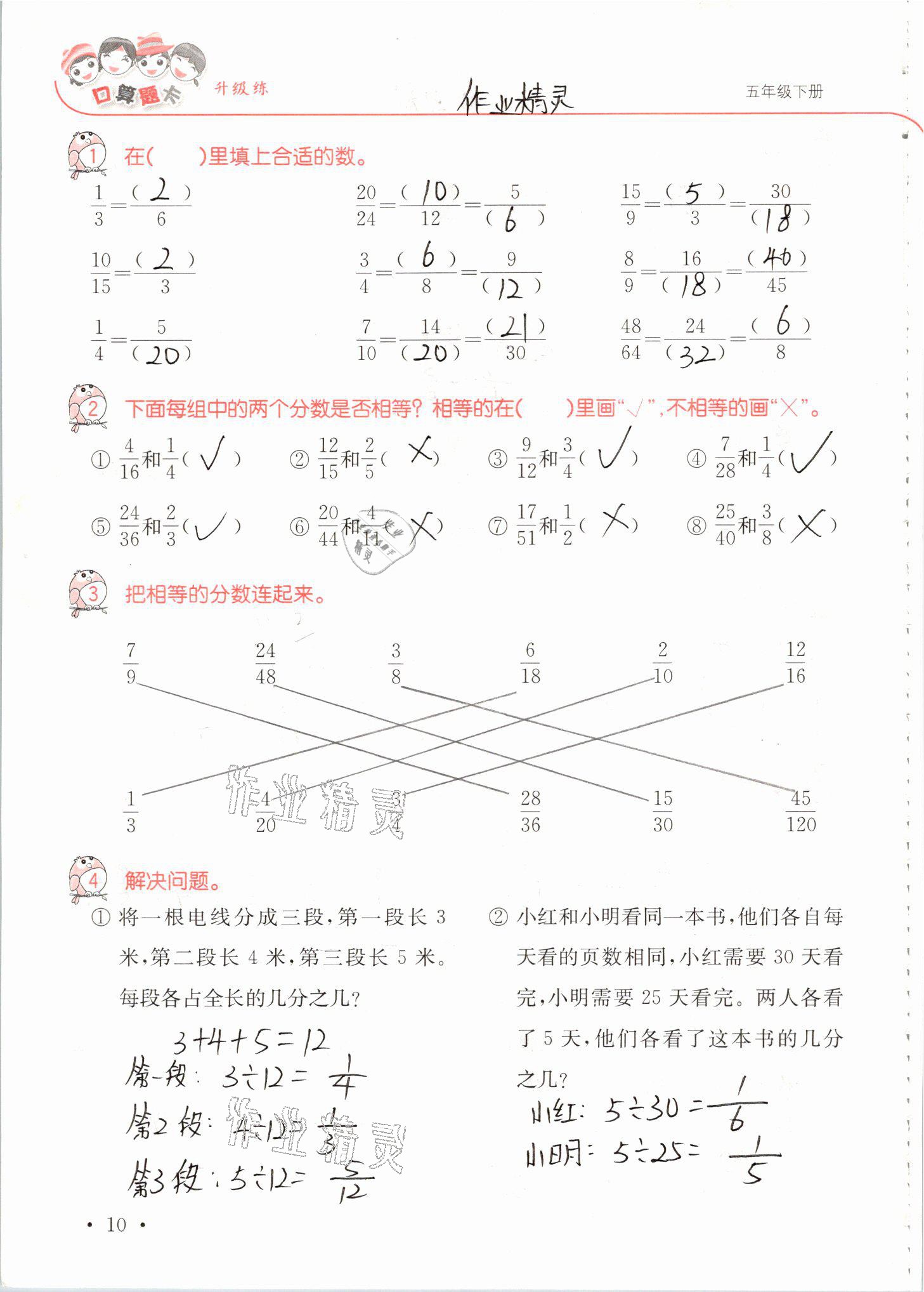 2021年口算題卡升級(jí)練五年級(jí)數(shù)學(xué)下冊(cè)青島版 參考答案第10頁