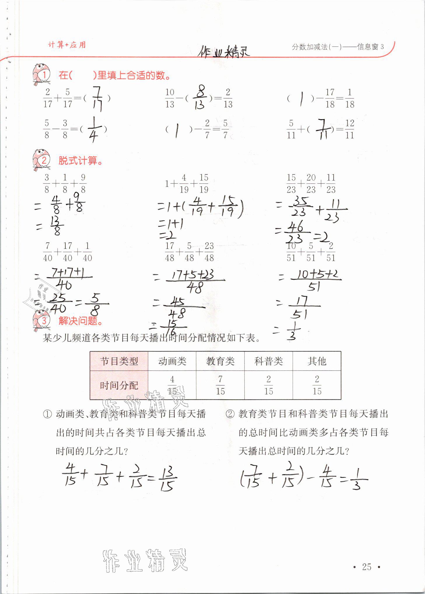 2021年口算題卡升級練五年級數(shù)學(xué)下冊青島版 參考答案第25頁