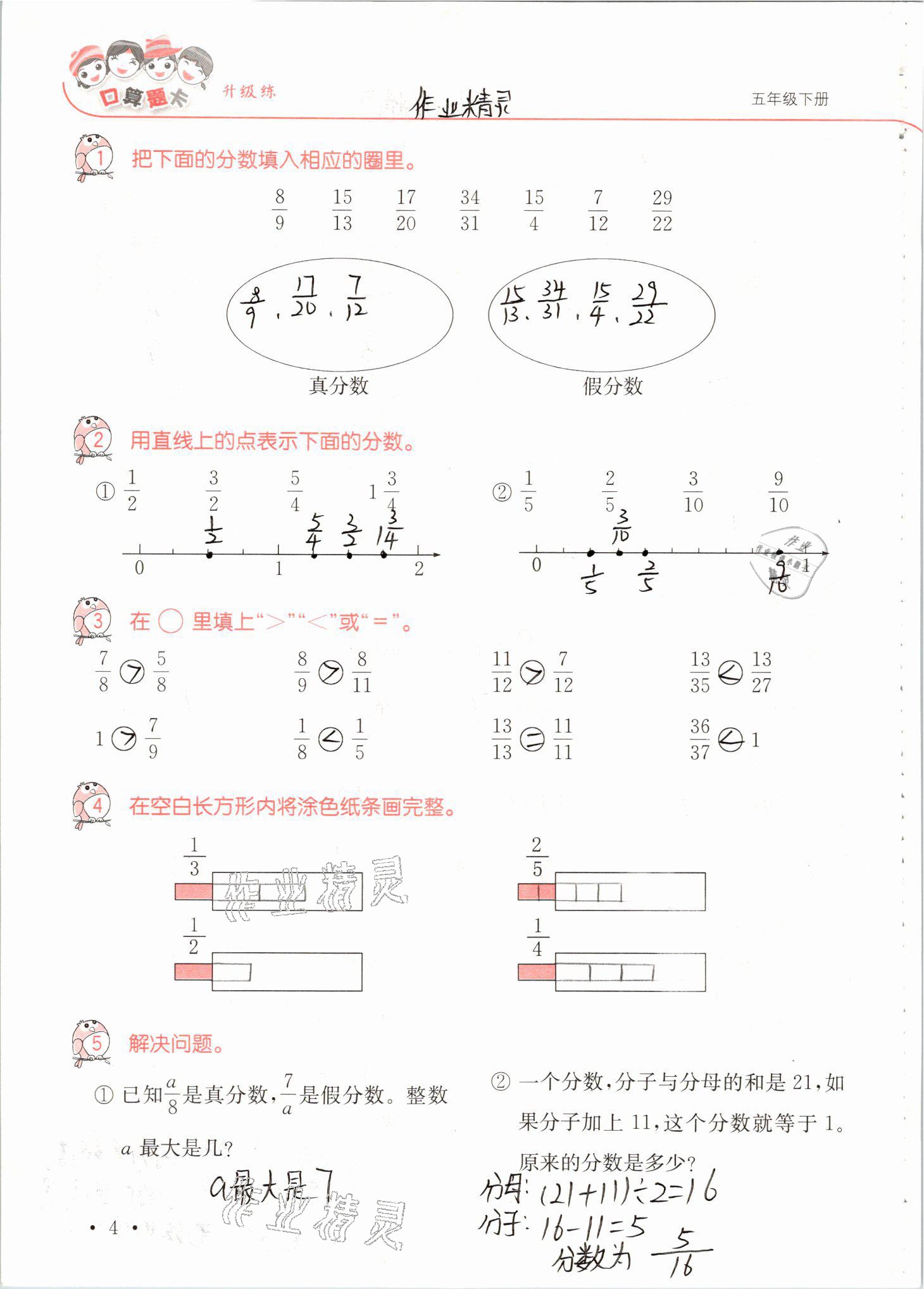 2021年口算題卡升級(jí)練五年級(jí)數(shù)學(xué)下冊(cè)青島版 參考答案第4頁(yè)