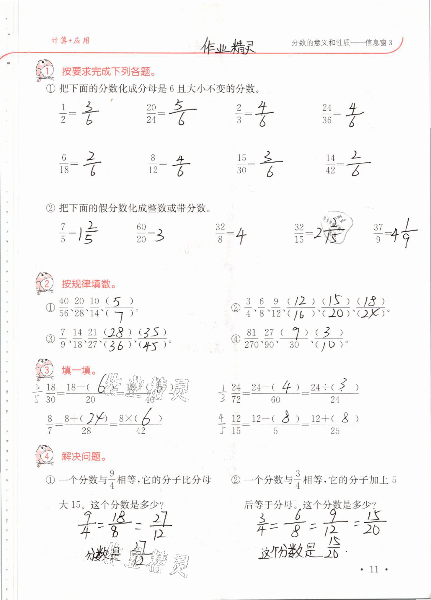 2021年口算題卡升級練五年級數(shù)學(xué)下冊青島版 參考答案第11頁