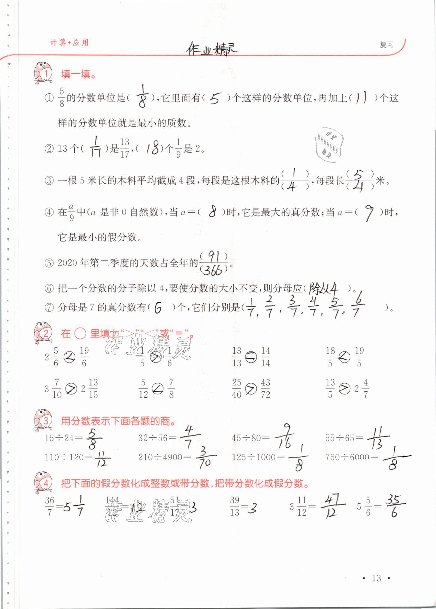 2021年口算題卡升級練五年級數(shù)學下冊青島版 參考答案第13頁