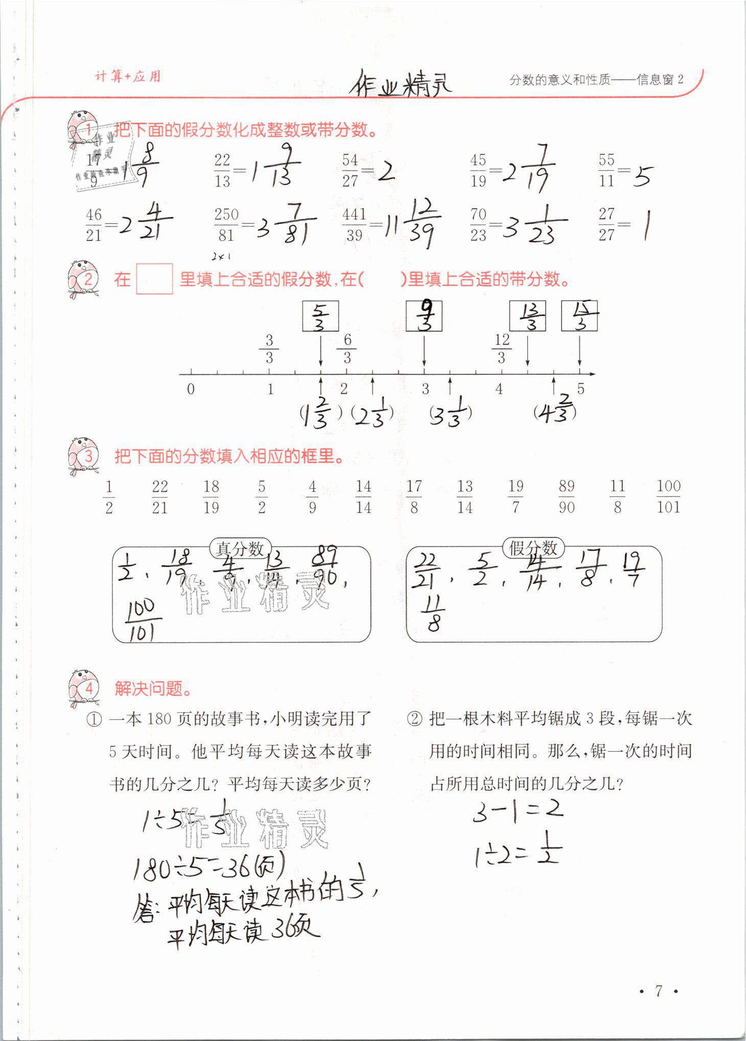 2021年口算題卡升級練五年級數(shù)學(xué)下冊青島版 參考答案第7頁